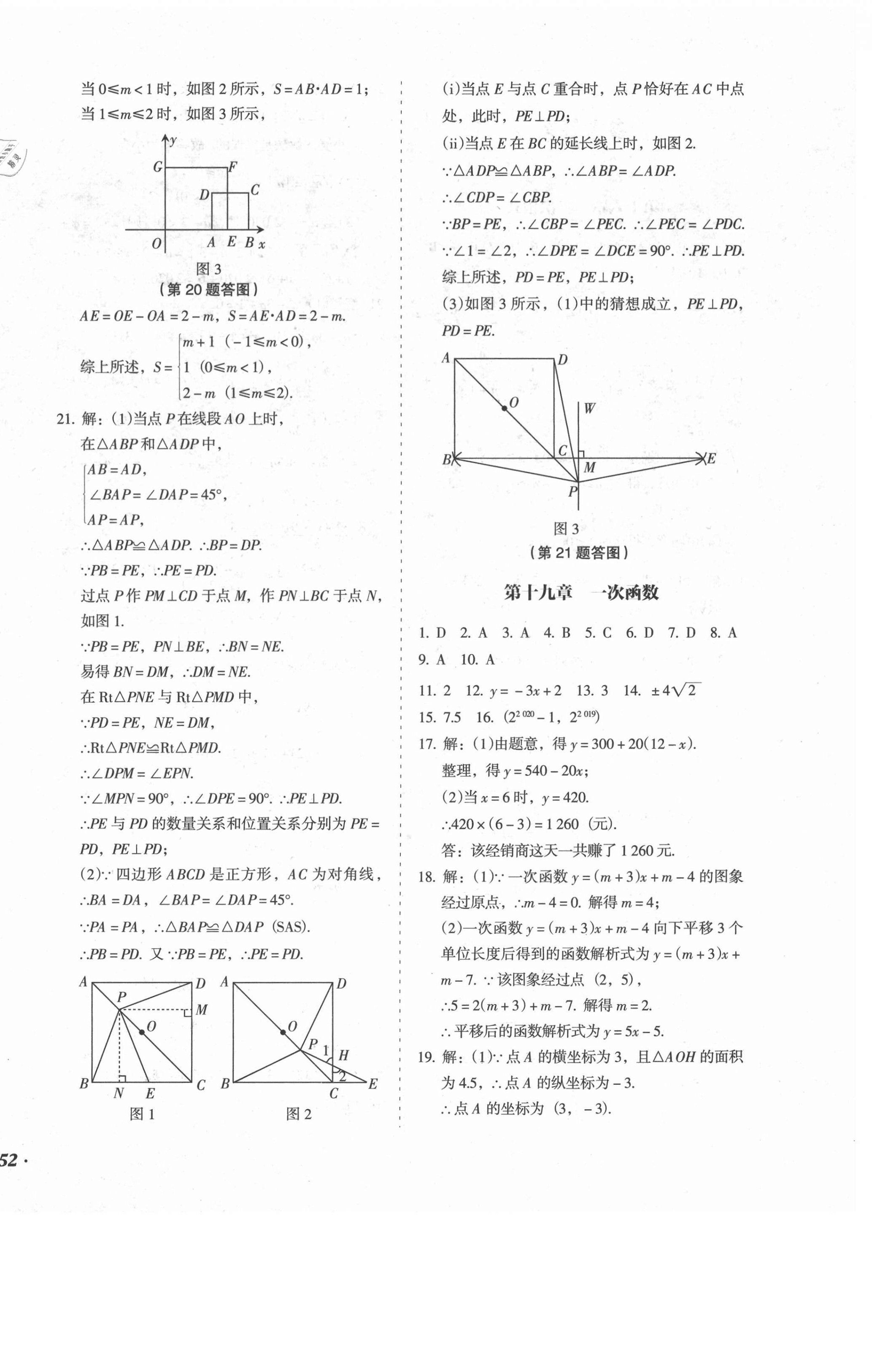 2021年百分期末考八年級數學下冊人教版 第4頁
