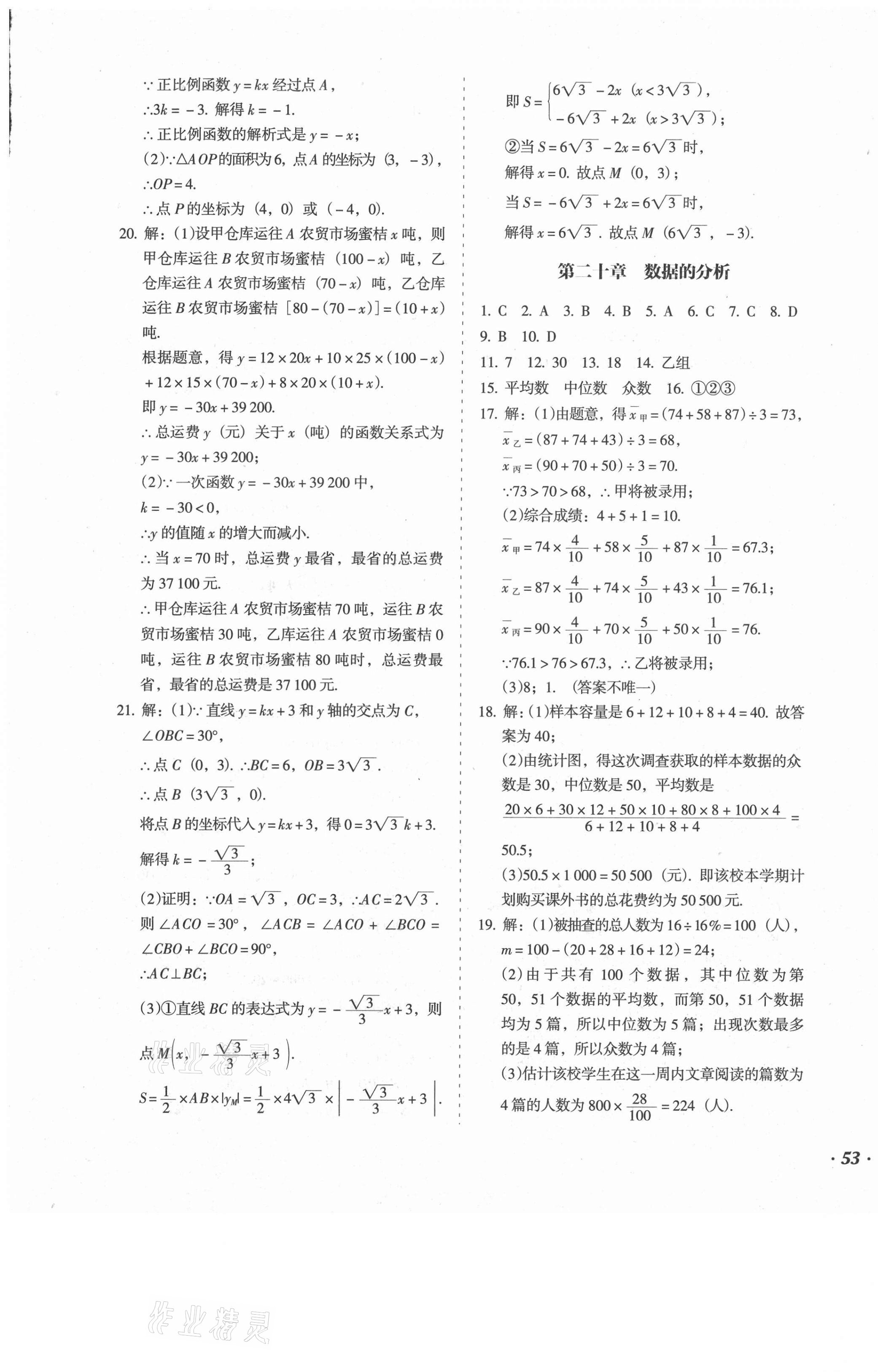 2021年百分期末考八年級數學下冊人教版 第5頁