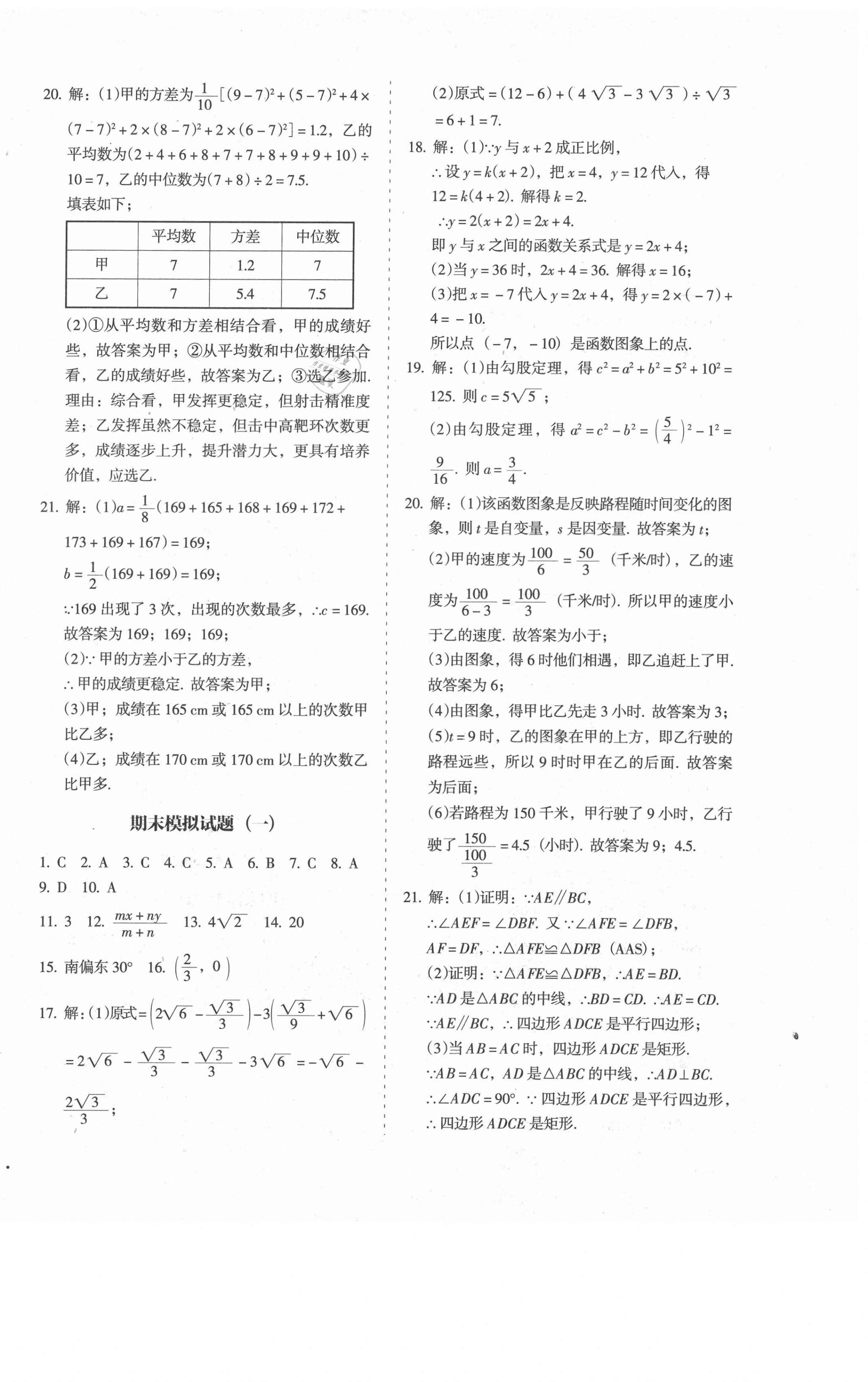 2021年百分期末考八年級數學下冊人教版 第6頁