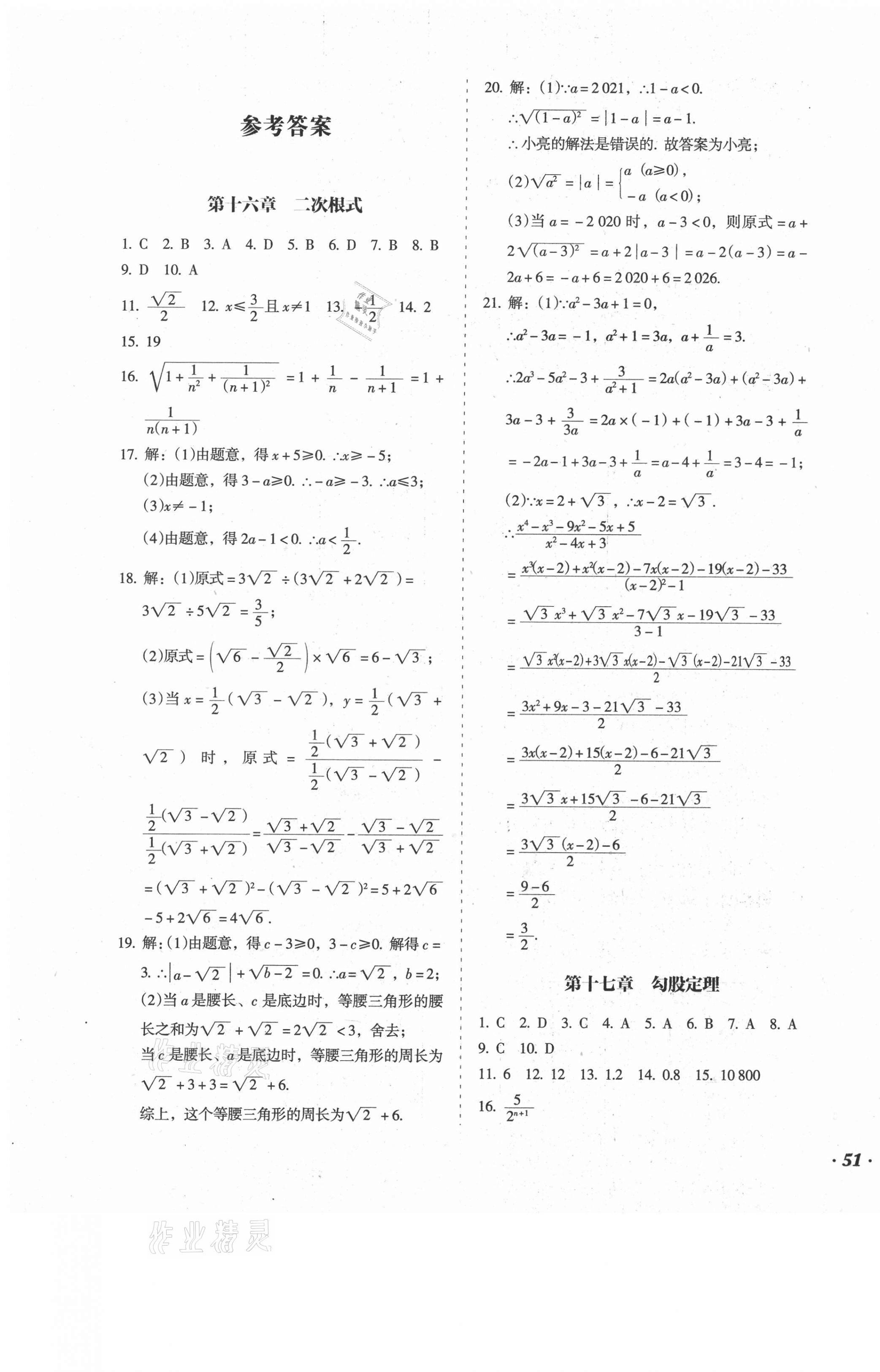 2021年百分期末考八年級數學下冊人教版 第1頁