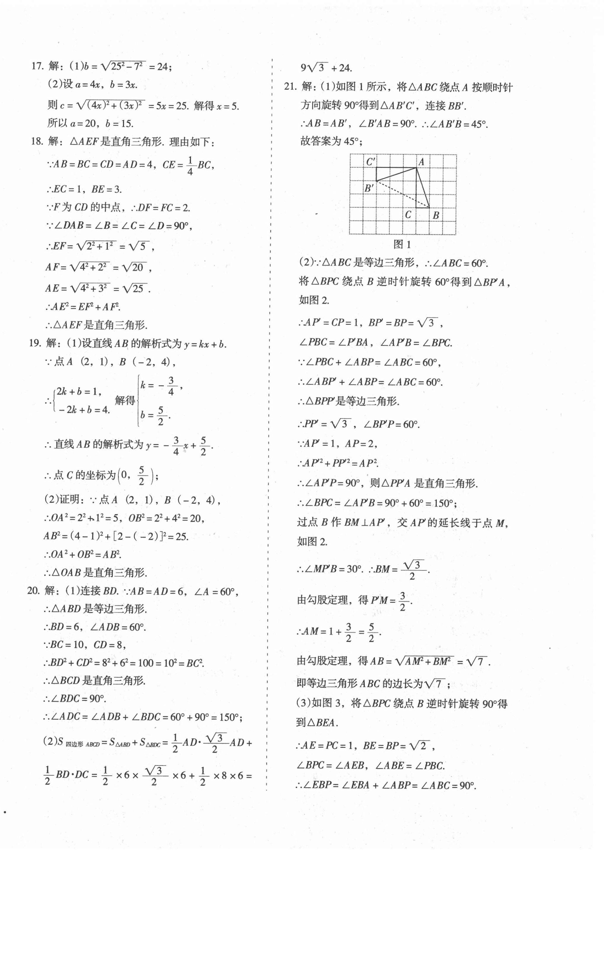 2021年百分期末考八年級數學下冊人教版 第2頁