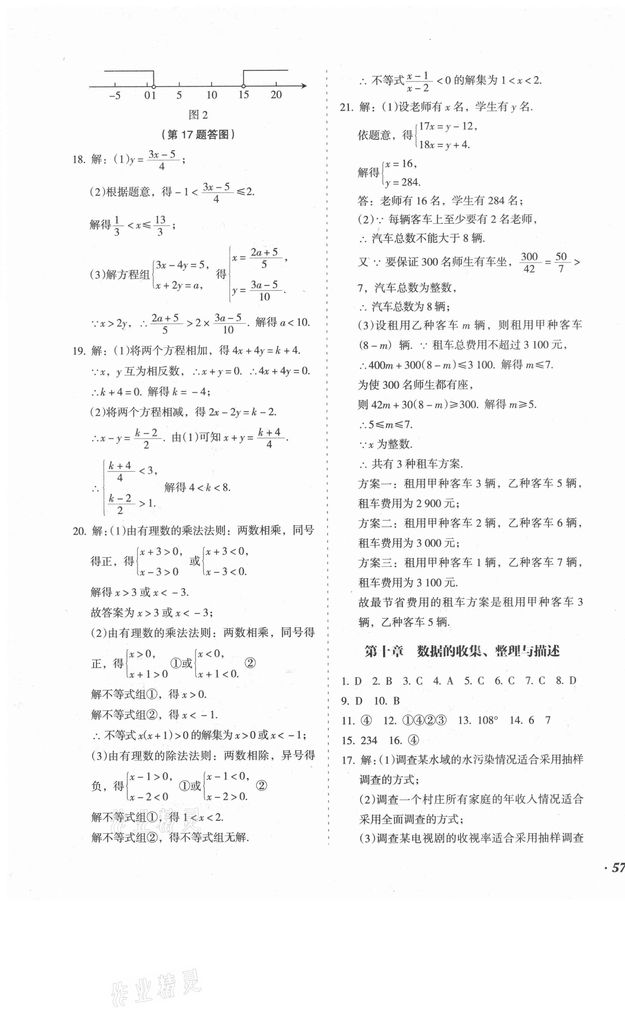 2021年百分期末考七年級數學下冊人教版 第5頁