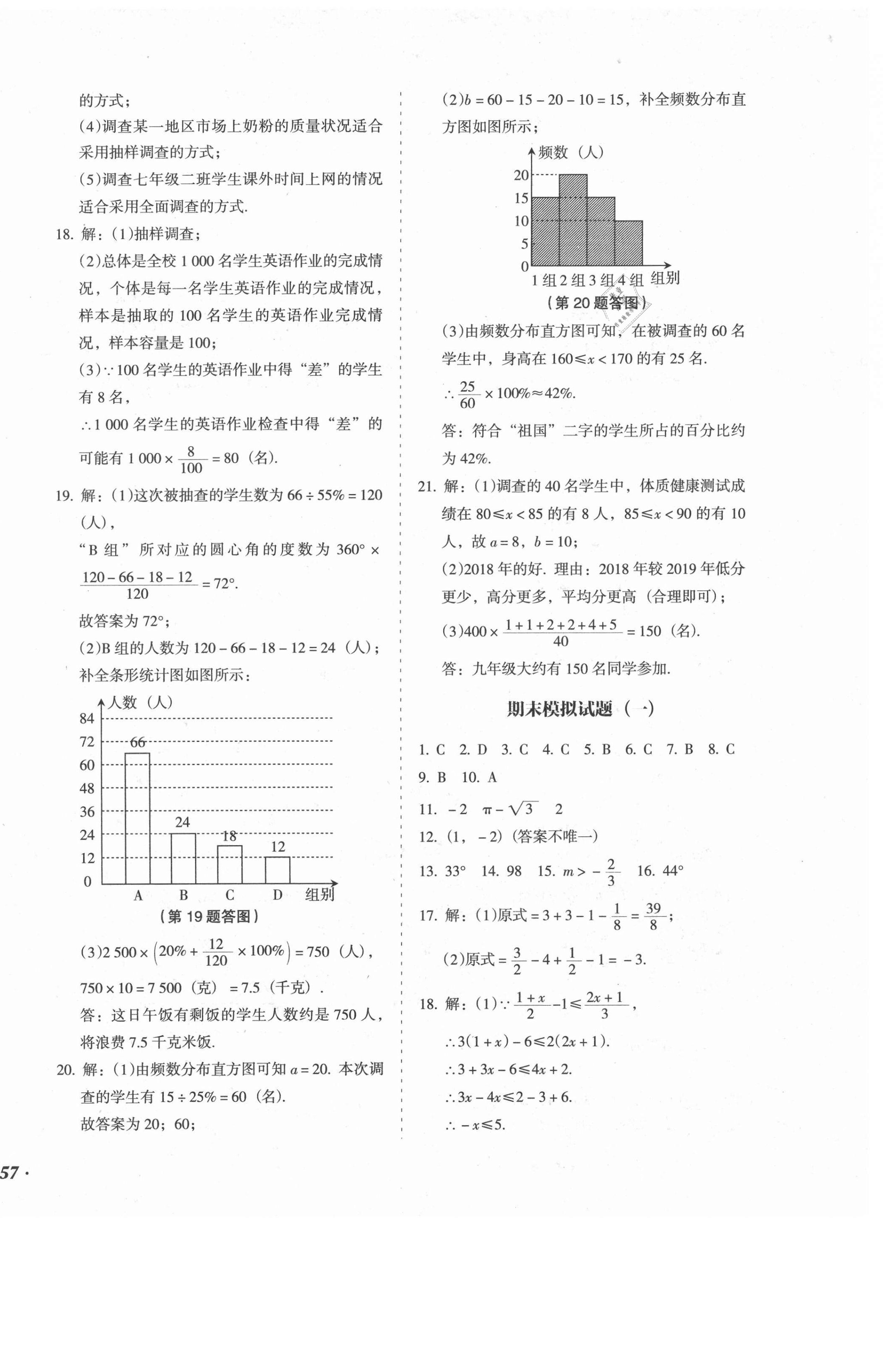 2021年百分期末考七年級數學下冊人教版 第6頁