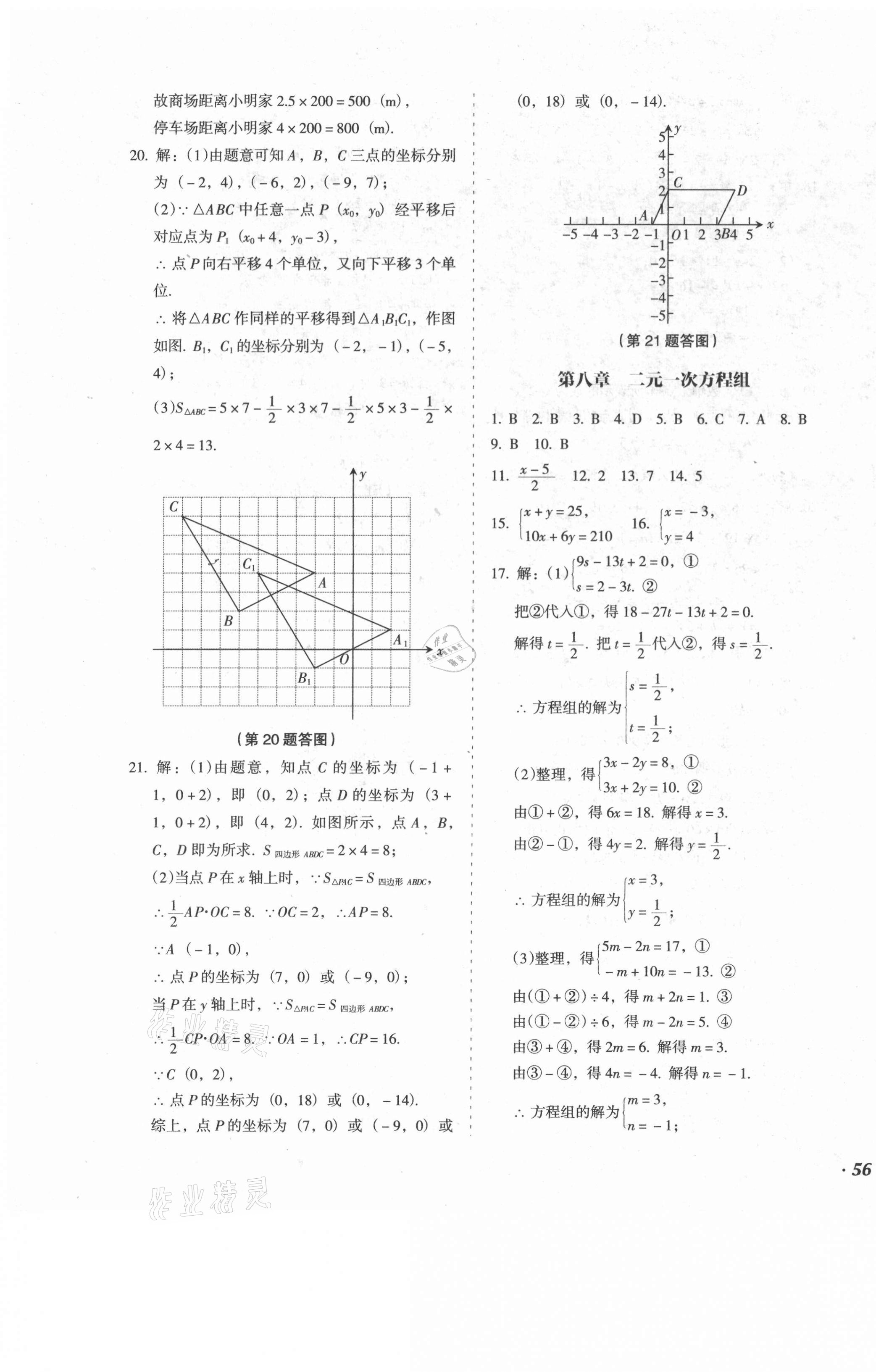 2021年百分期末考七年級數學下冊人教版 第3頁
