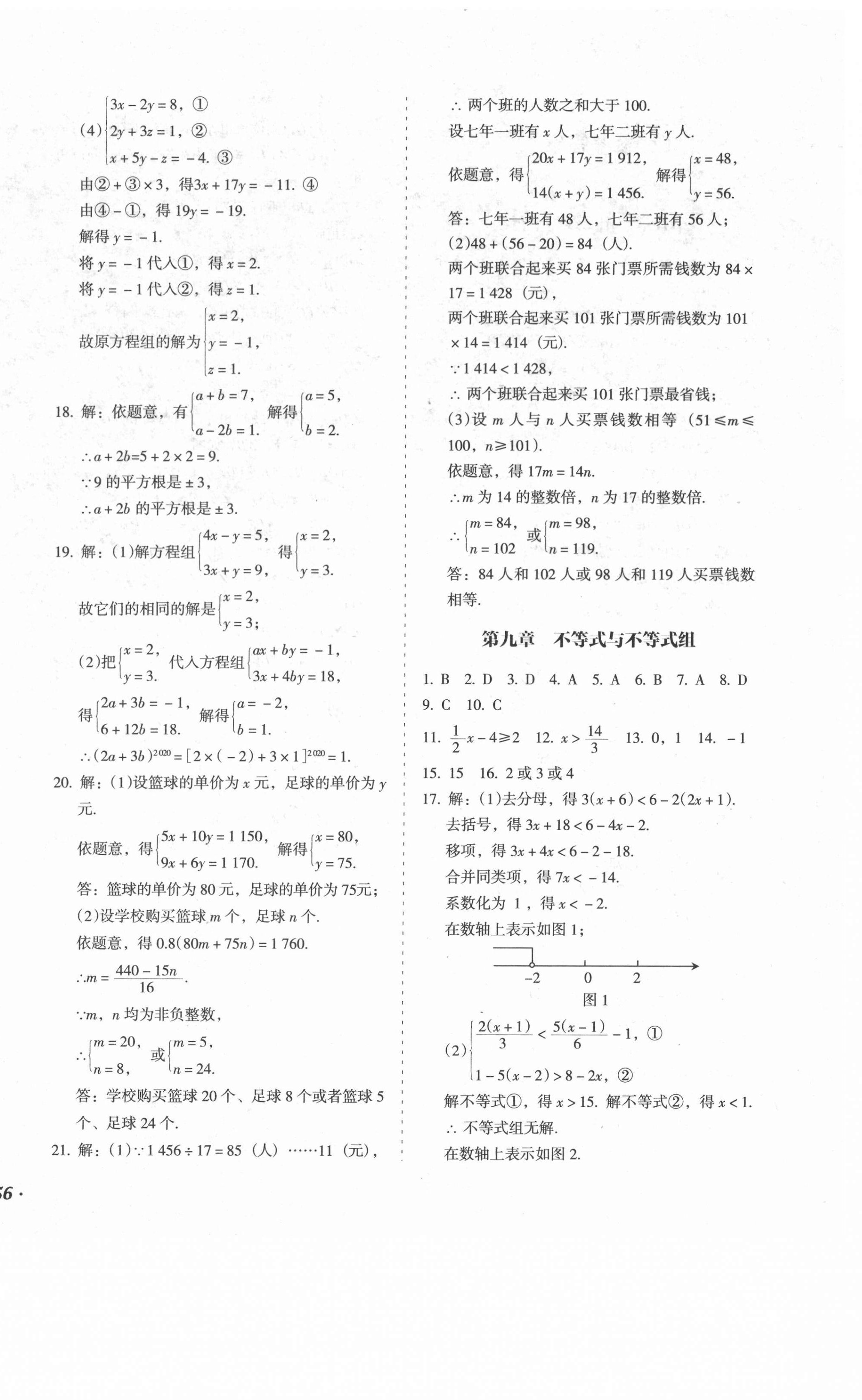 2021年百分期末考七年級數學下冊人教版 第4頁