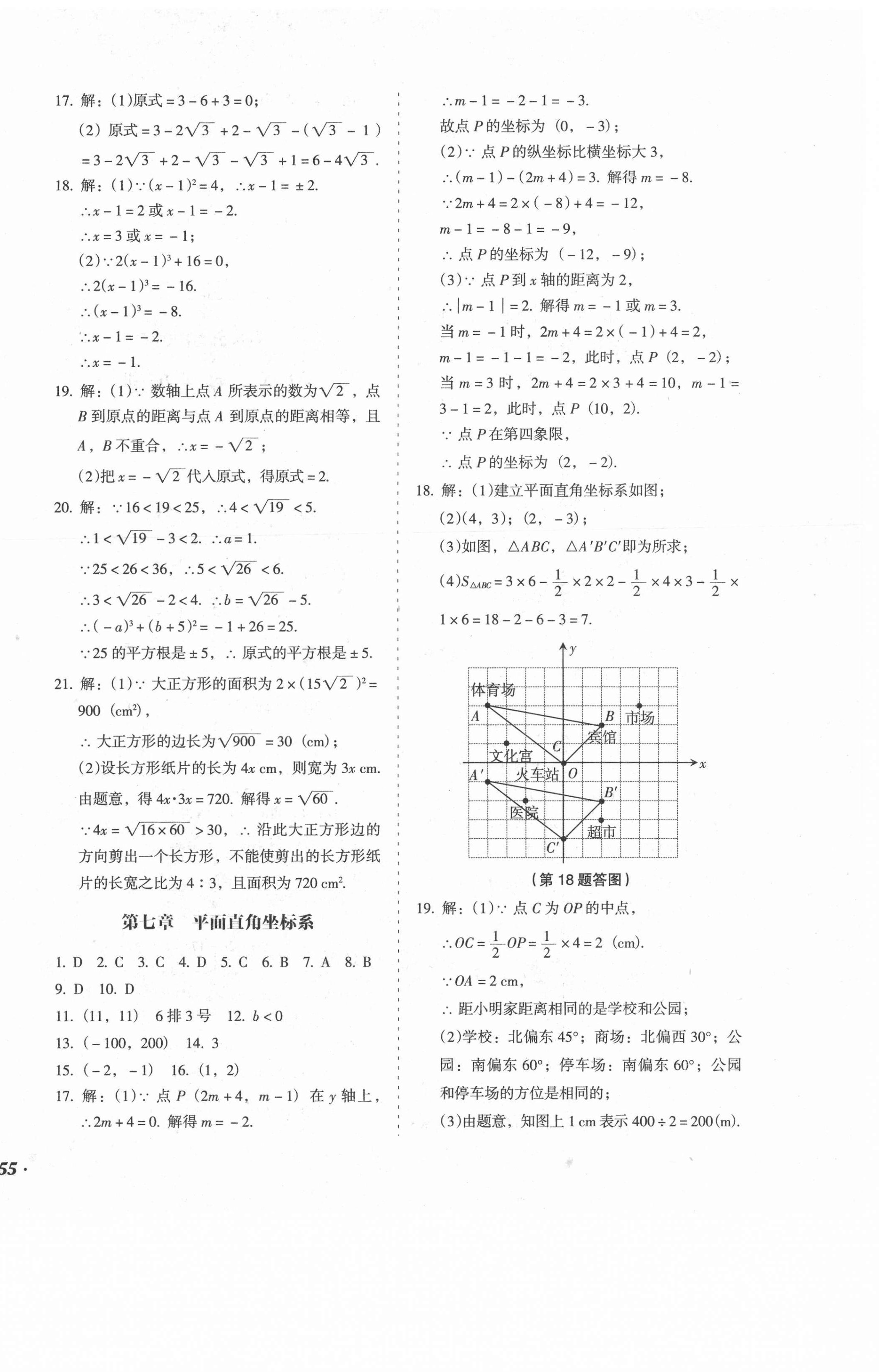 2021年百分期末考七年級數學下冊人教版 第2頁