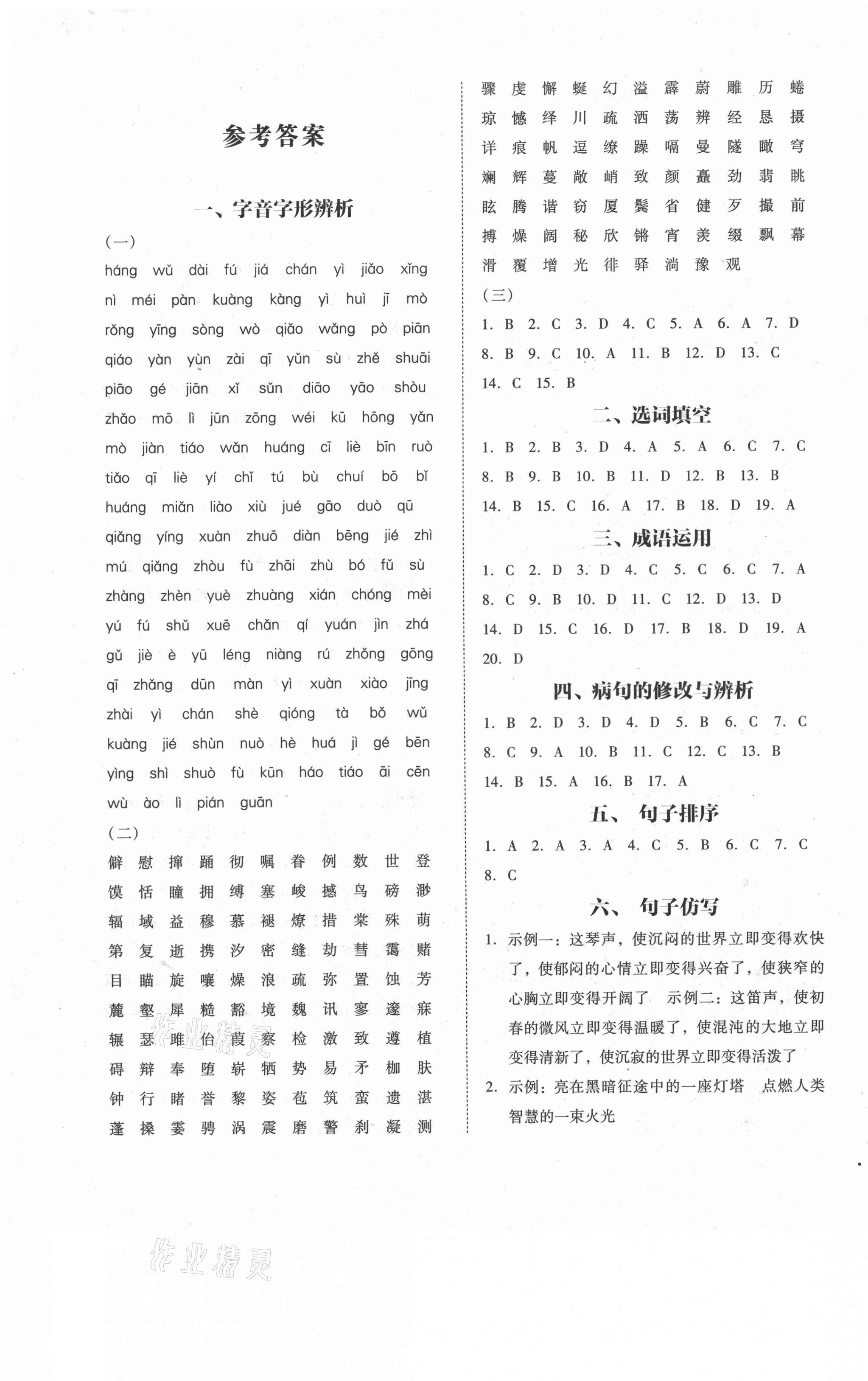 2021年百分期末考八年級語文下冊人教版 第1頁