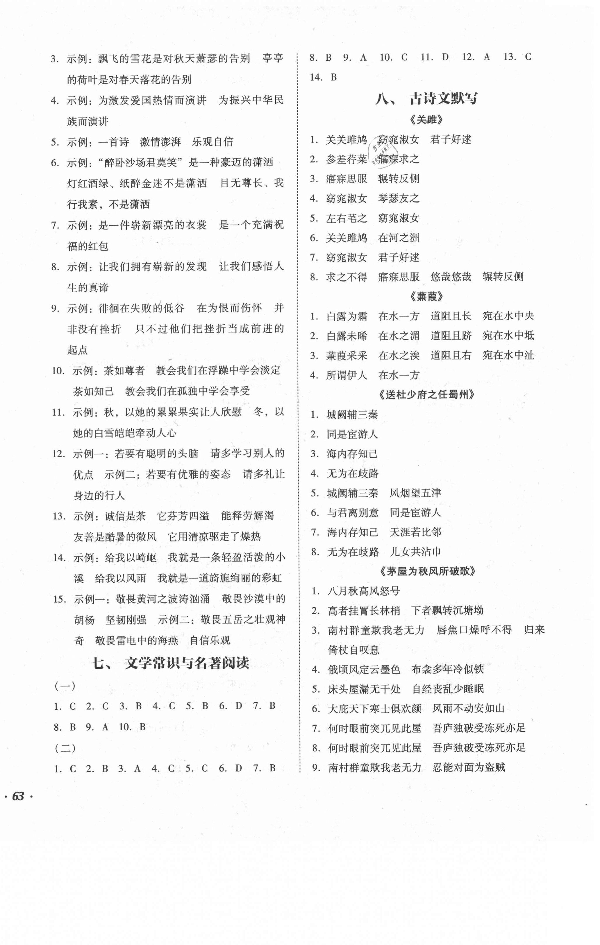 2021年百分期末考八年级语文下册人教版 第2页