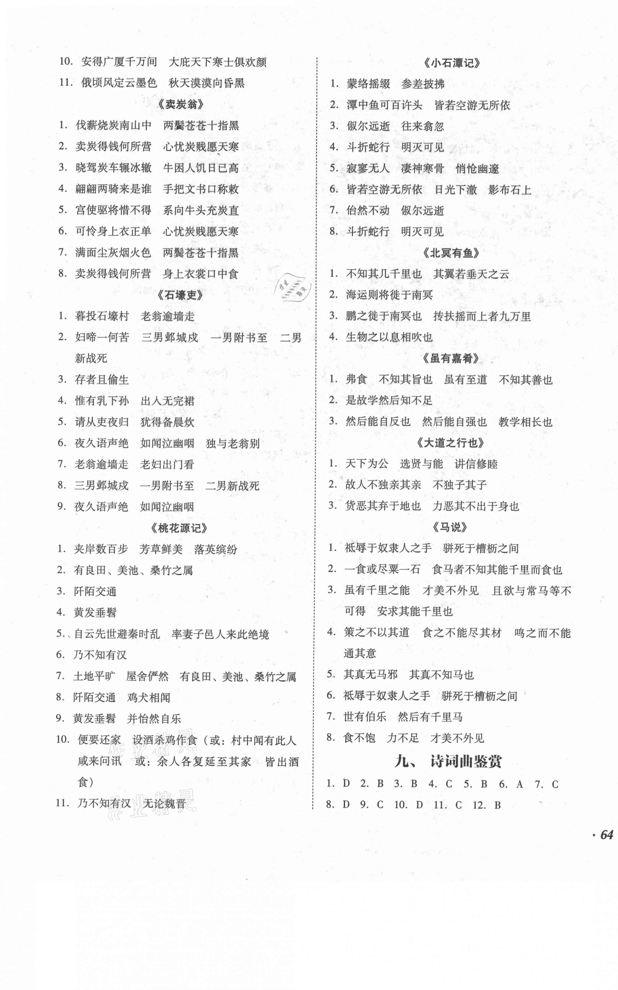 2021年百分期末考八年級(jí)語(yǔ)文下冊(cè)人教版 第3頁(yè)