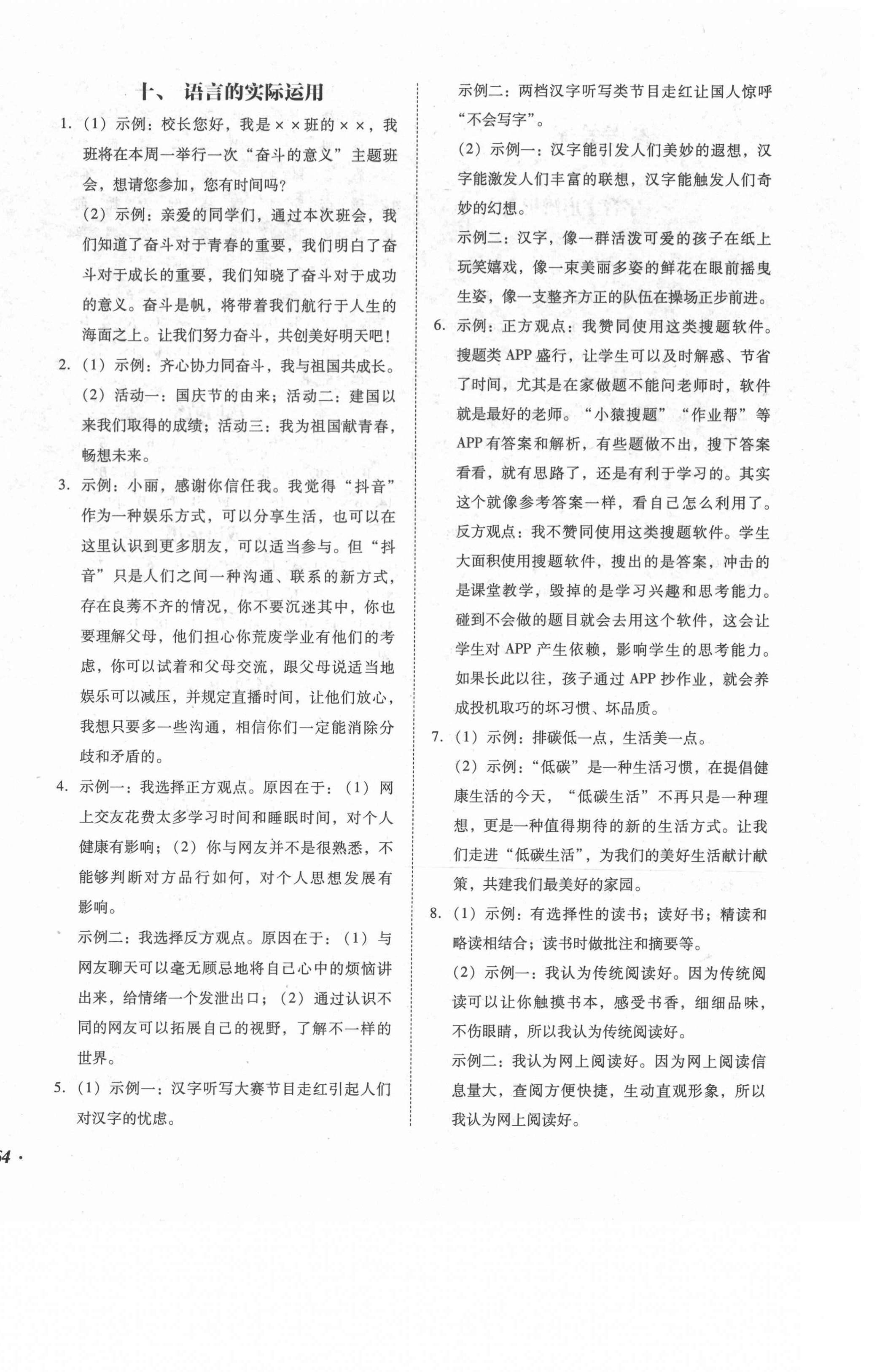 2021年百分期末考八年級語文下冊人教版 第4頁