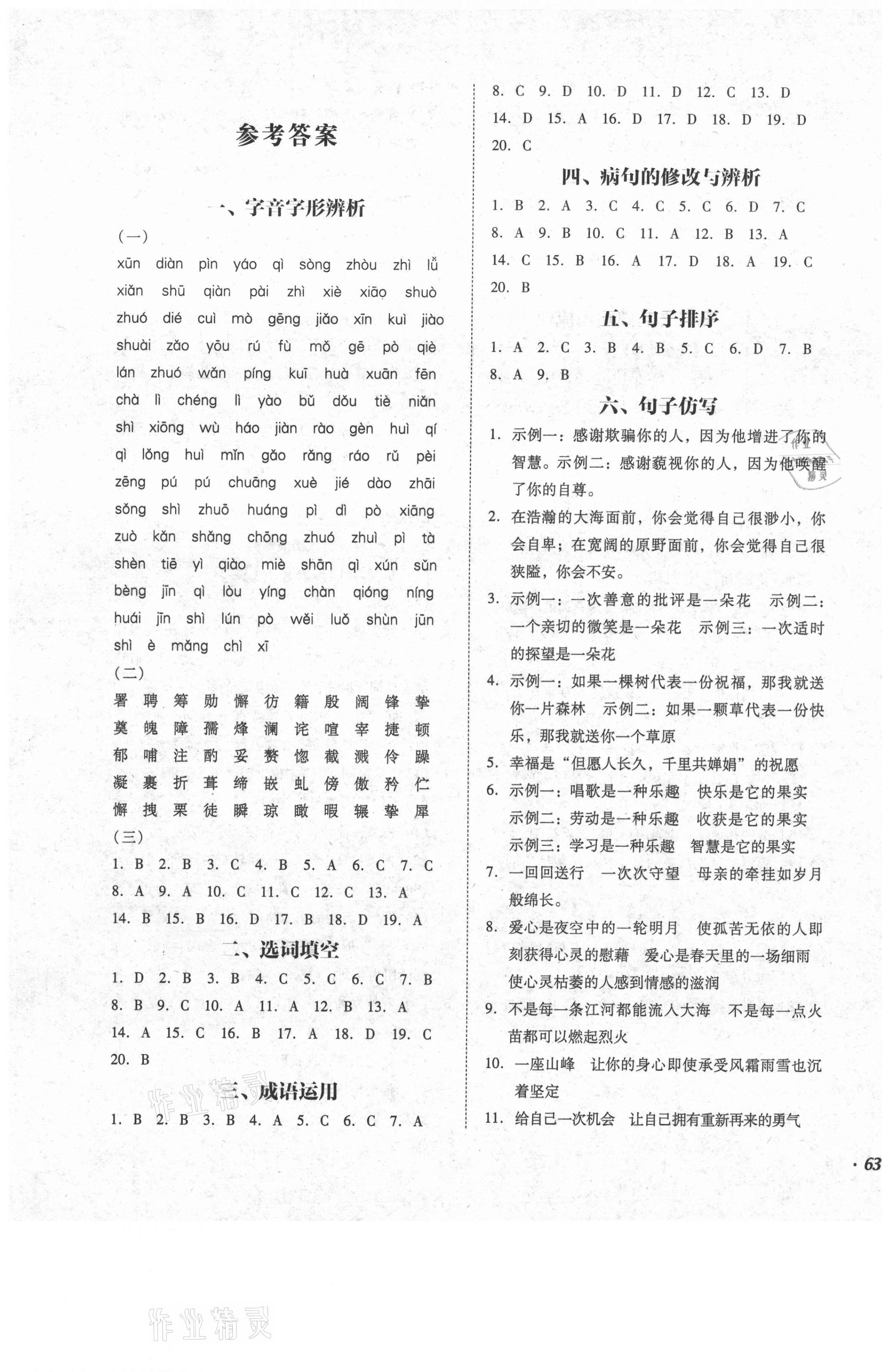 2021年百分期末考七年級語文下冊人教版 第1頁