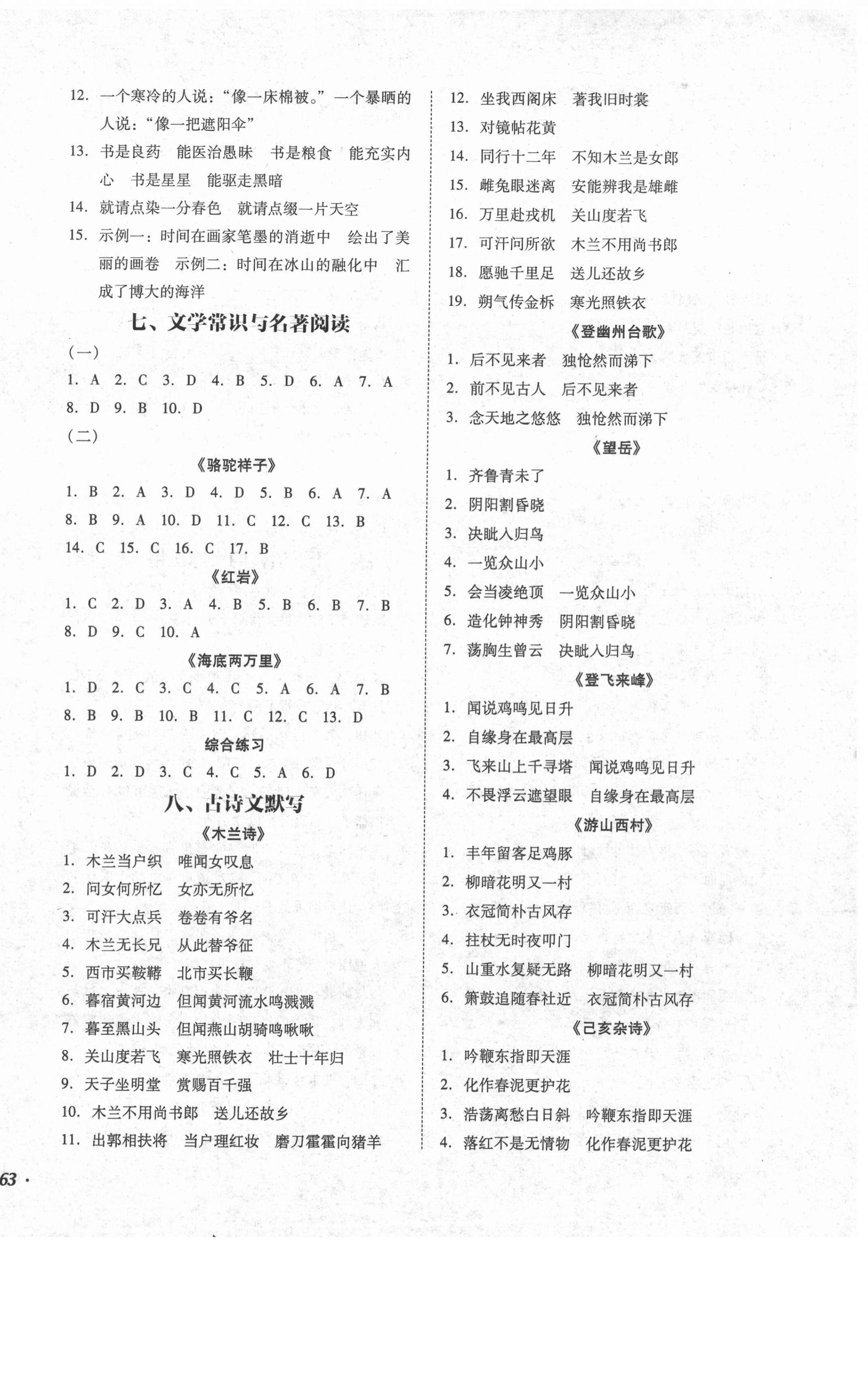 2021年百分期末考七年級語文下冊人教版 第2頁