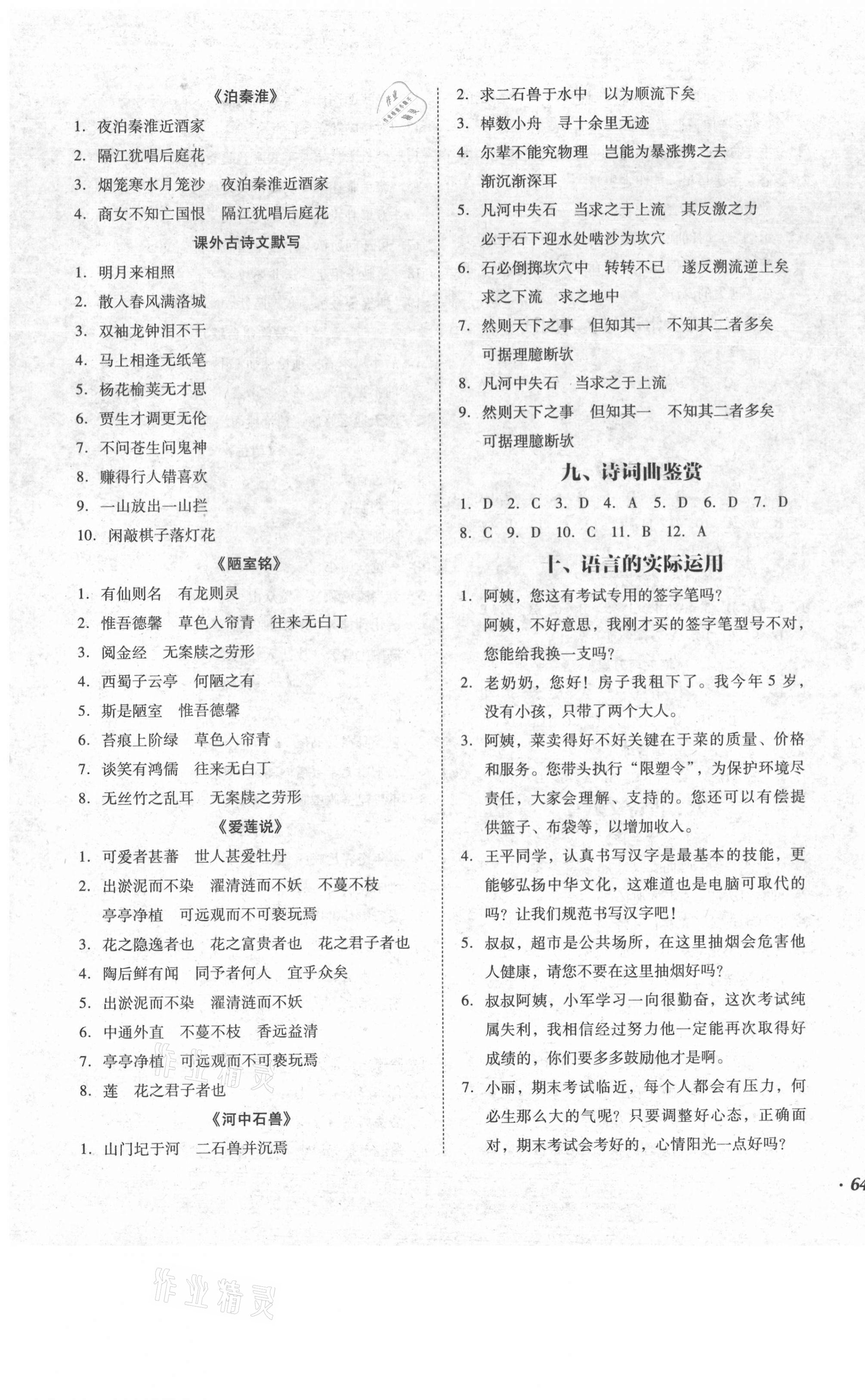 2021年百分期末考七年級語文下冊人教版 第3頁