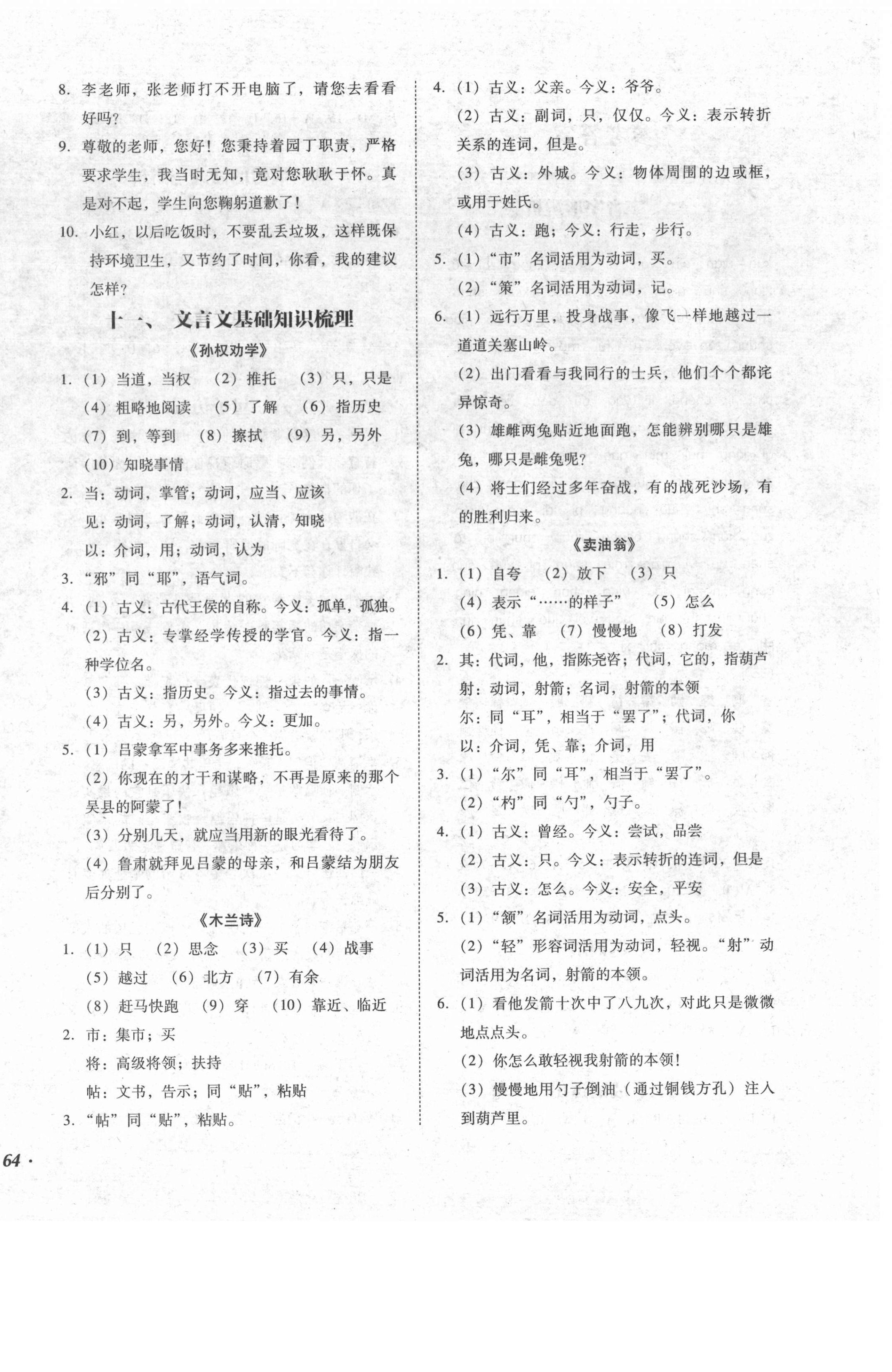 2021年百分期末考七年級語文下冊人教版 第4頁