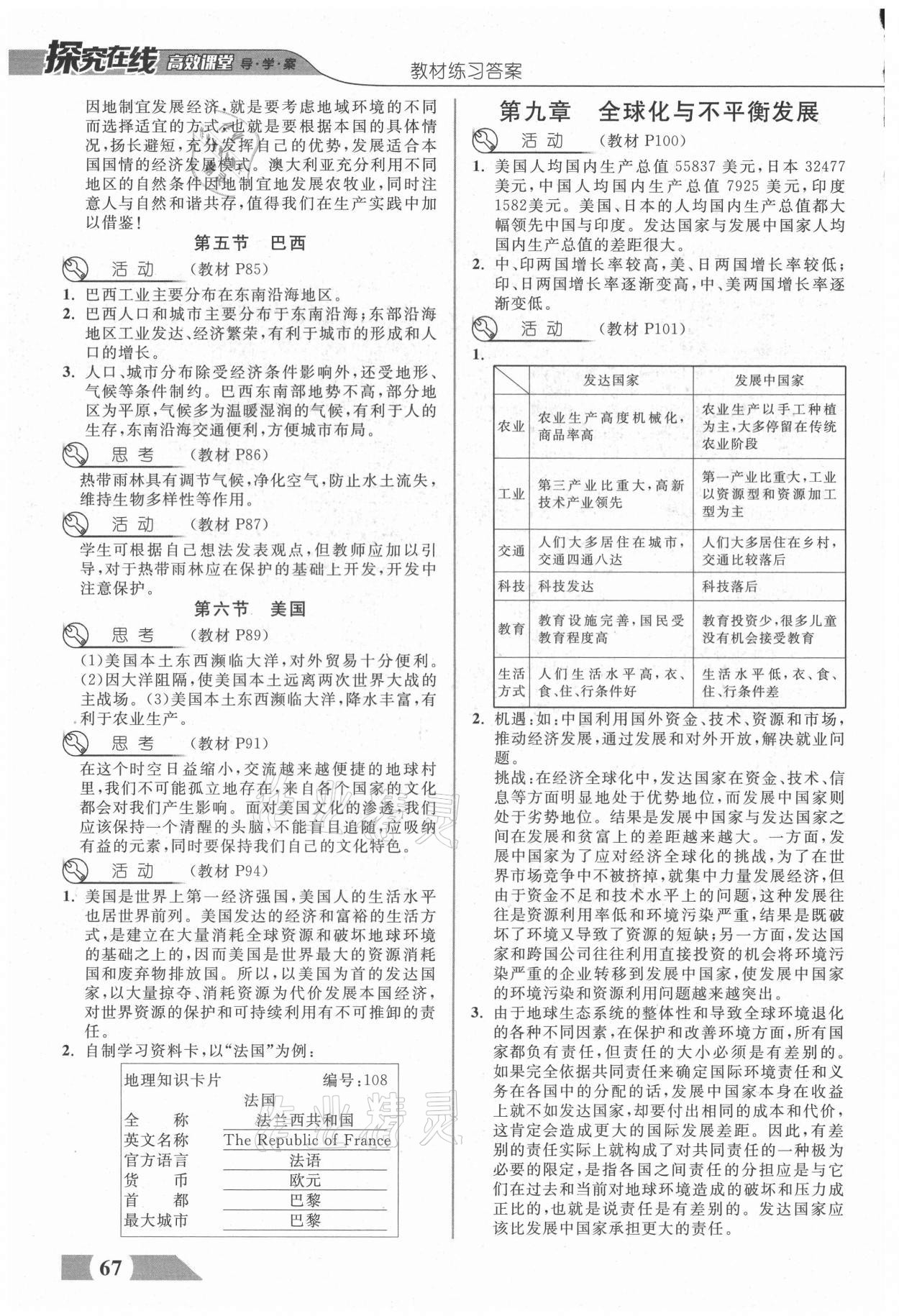 2021年探究在线高效课堂七年级地理下册商务星球版 第4页