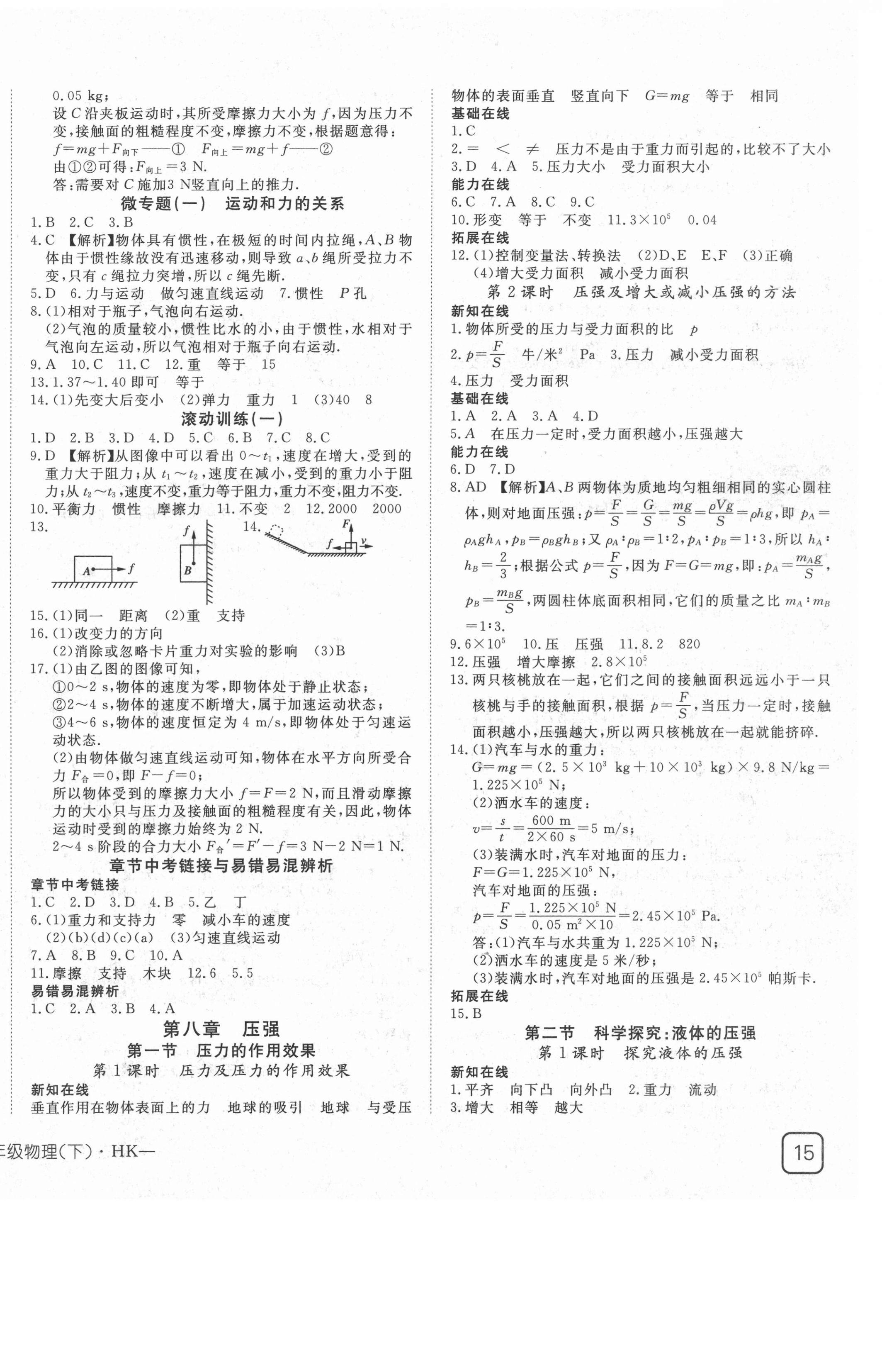 2021年探究在線(xiàn)高效課堂八年級(jí)物理下冊(cè)滬科版 第2頁(yè)