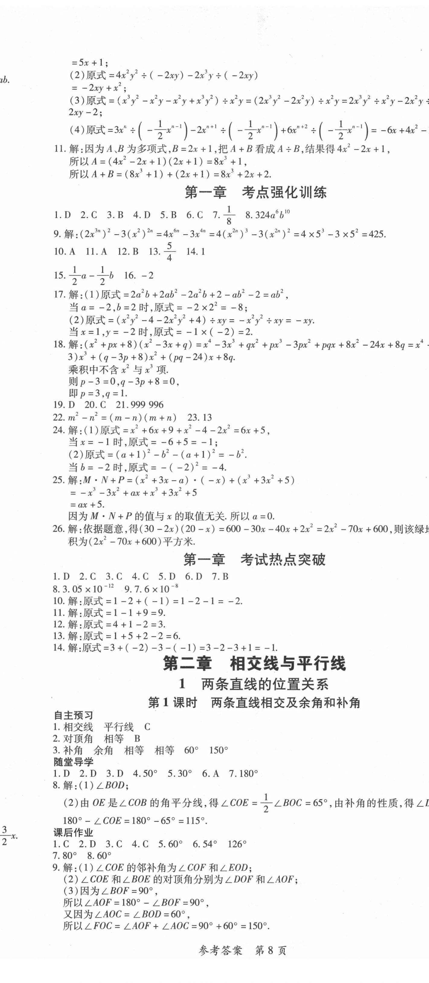 2021年高效課堂分層訓(xùn)練直擊中考七年級數(shù)學(xué)下冊北師大版 第8頁