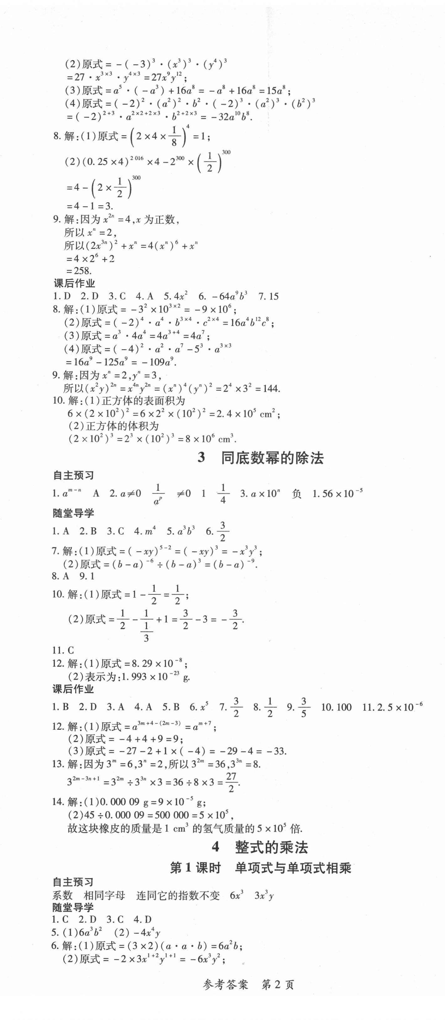 2021年高效課堂分層訓(xùn)練直擊中考七年級(jí)數(shù)學(xué)下冊(cè)北師大版 第2頁(yè)