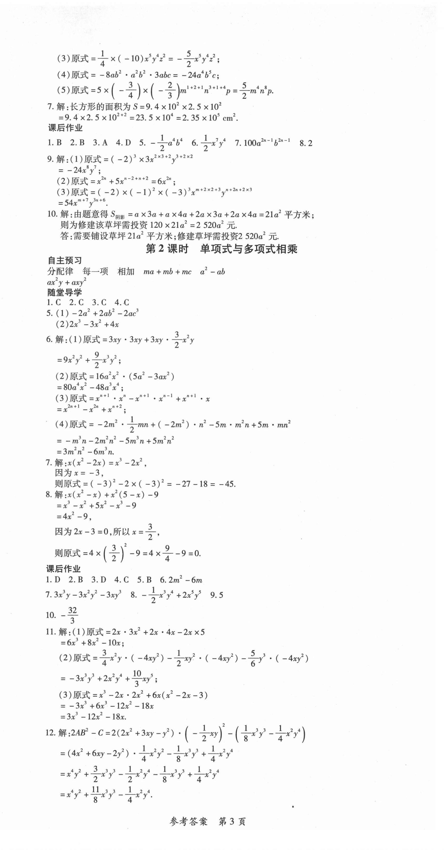 2021年高效課堂分層訓(xùn)練直擊中考七年級(jí)數(shù)學(xué)下冊(cè)北師大版 第3頁(yè)