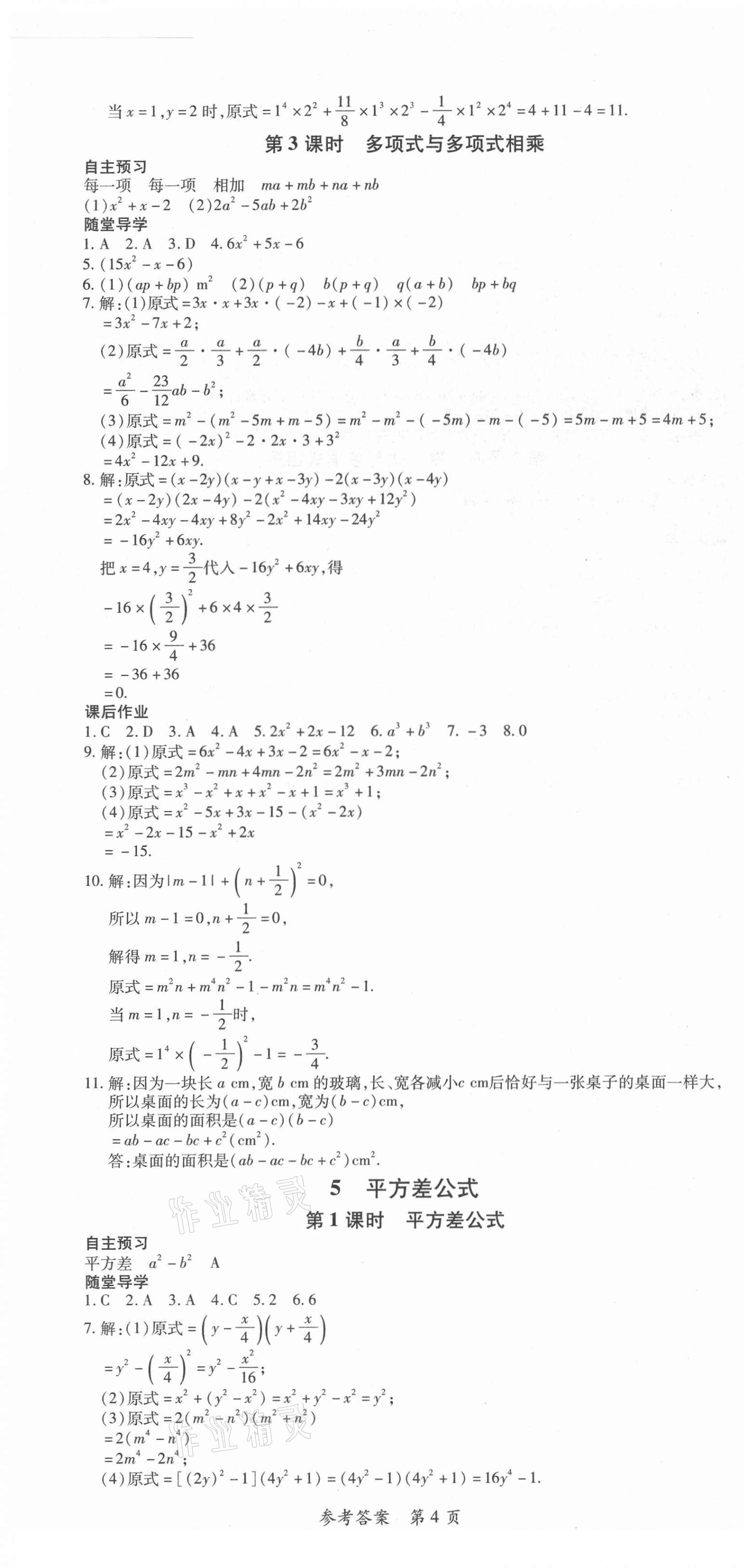 2021年高效課堂分層訓(xùn)練直擊中考七年級數(shù)學(xué)下冊北師大版 第4頁