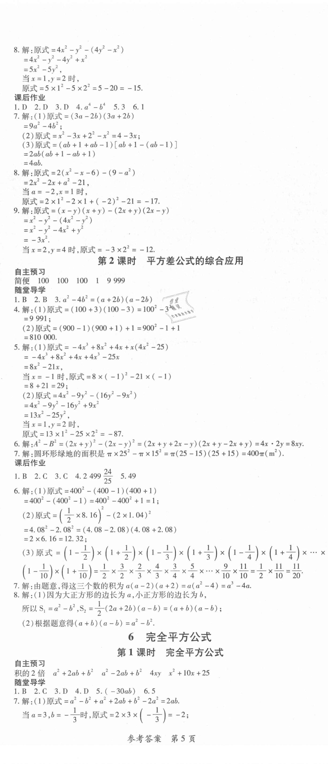 2021年高效課堂分層訓(xùn)練直擊中考七年級(jí)數(shù)學(xué)下冊(cè)北師大版 第5頁(yè)