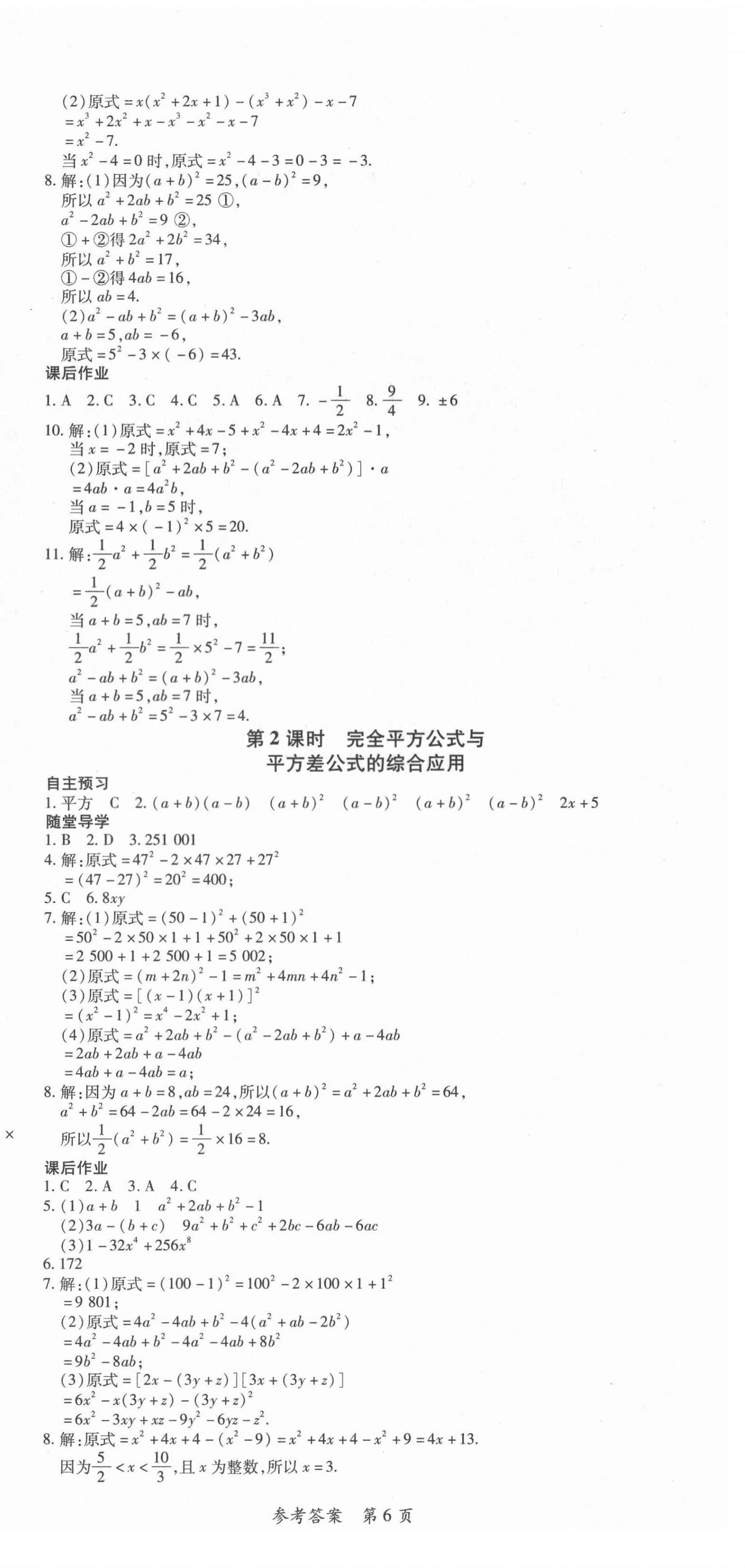 2021年高效課堂分層訓(xùn)練直擊中考七年級(jí)數(shù)學(xué)下冊(cè)北師大版 第6頁