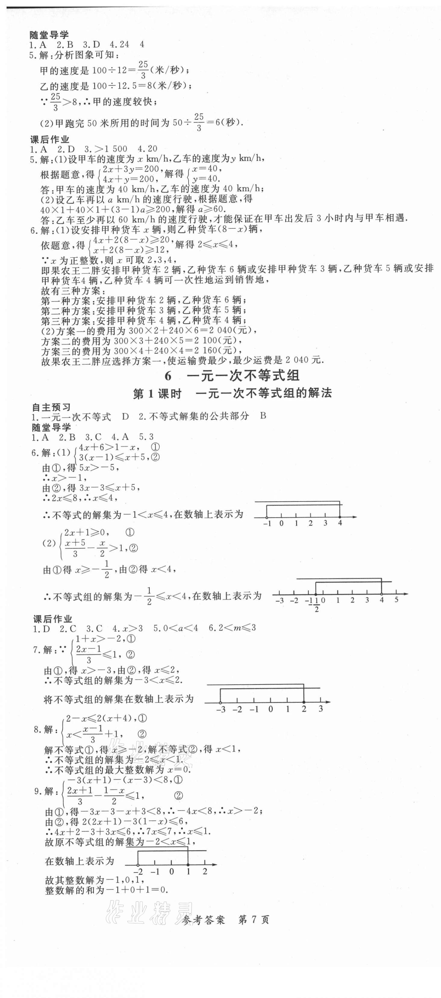 2021年高效課堂分層訓(xùn)練直擊中考八年級數(shù)學(xué)下冊北師大版 第7頁