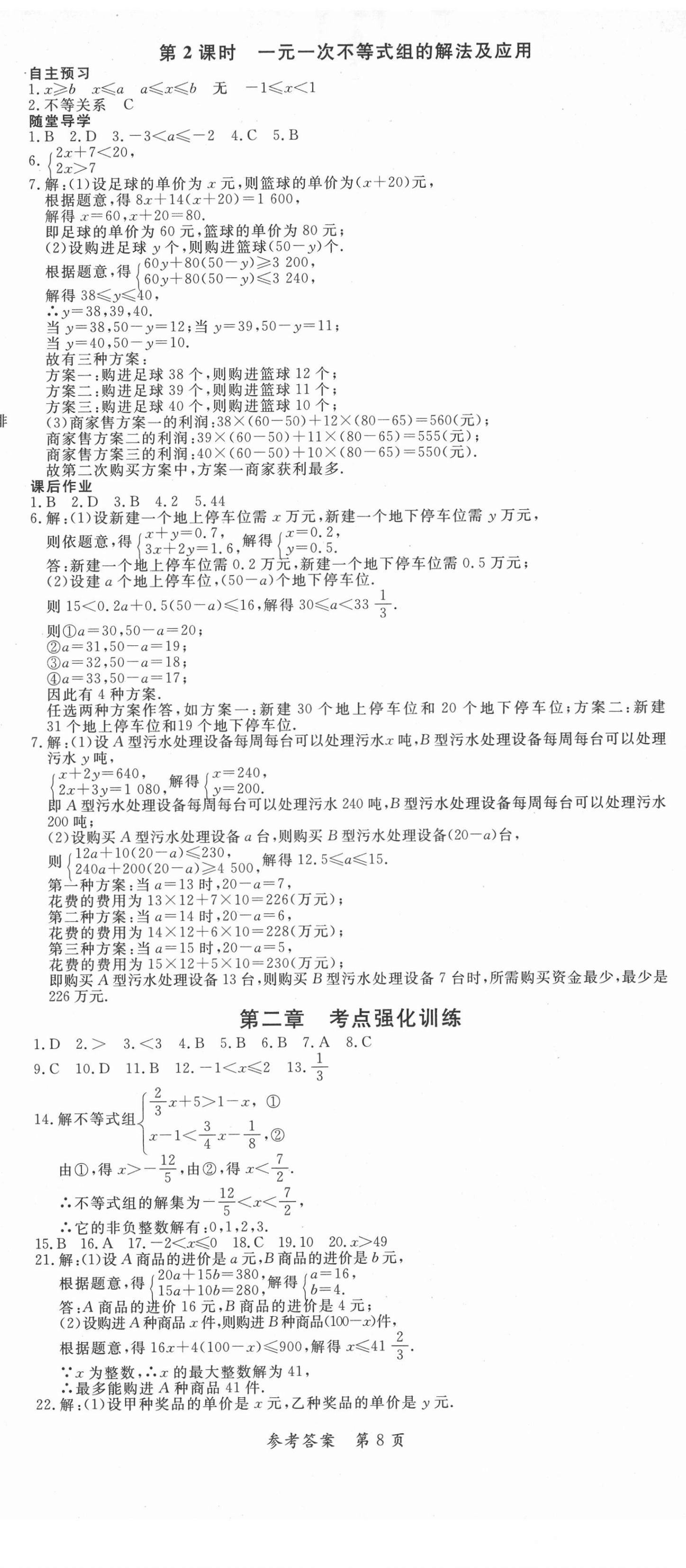 2021年高效課堂分層訓(xùn)練直擊中考八年級數(shù)學(xué)下冊北師大版 第8頁