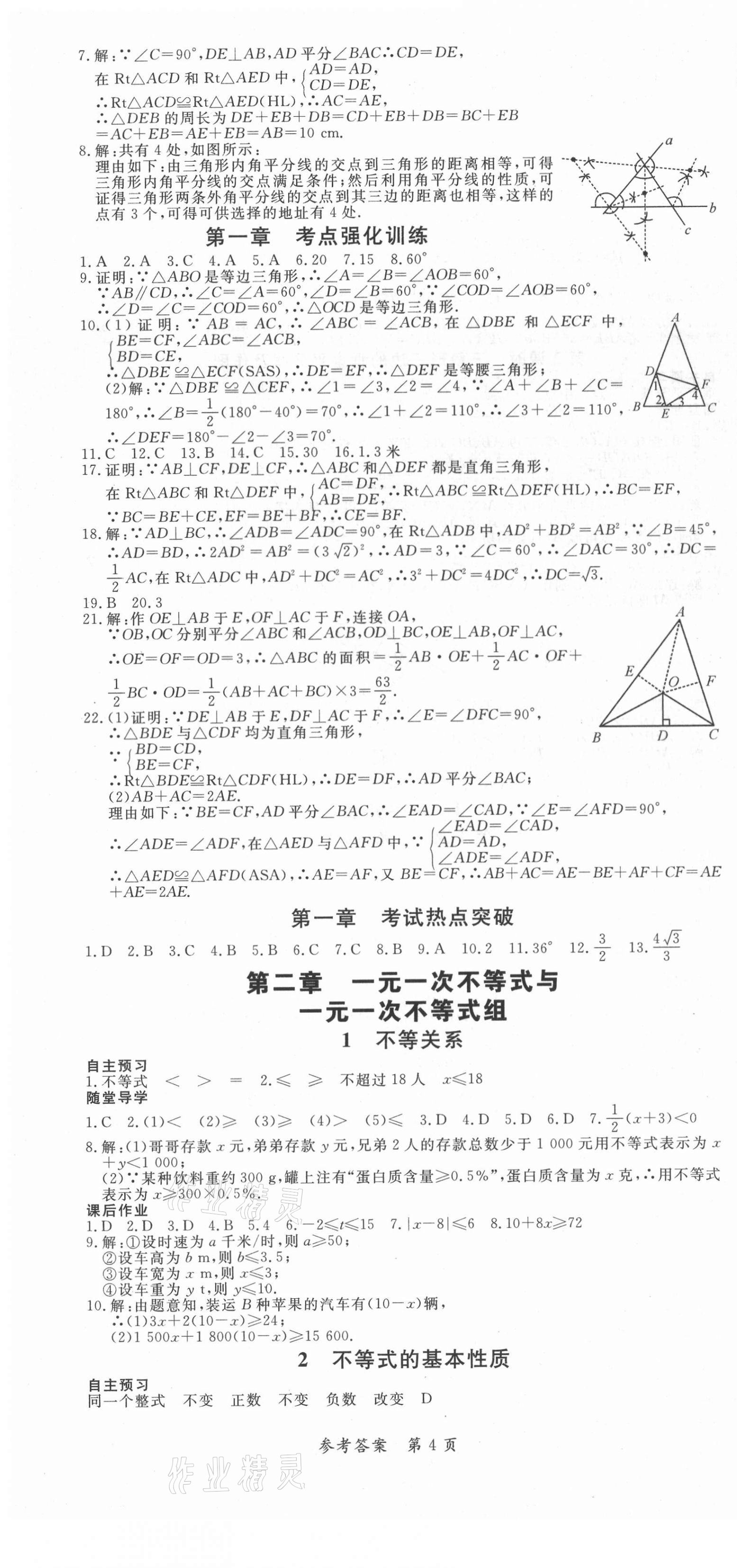 2021年高效課堂分層訓(xùn)練直擊中考八年級數(shù)學(xué)下冊北師大版 第4頁