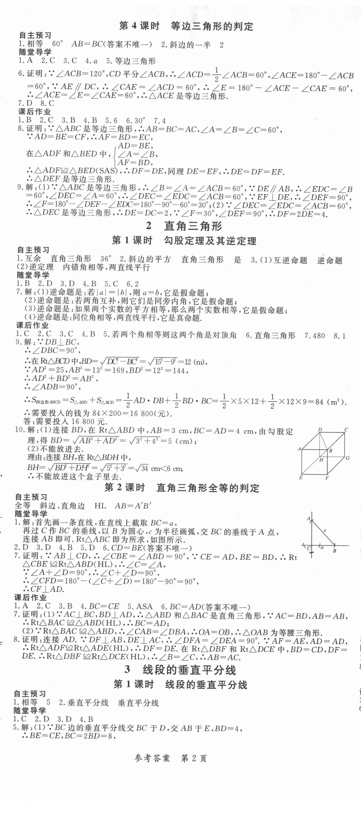 2021年高效课堂分层训练直击中考八年级数学下册北师大版 第2页