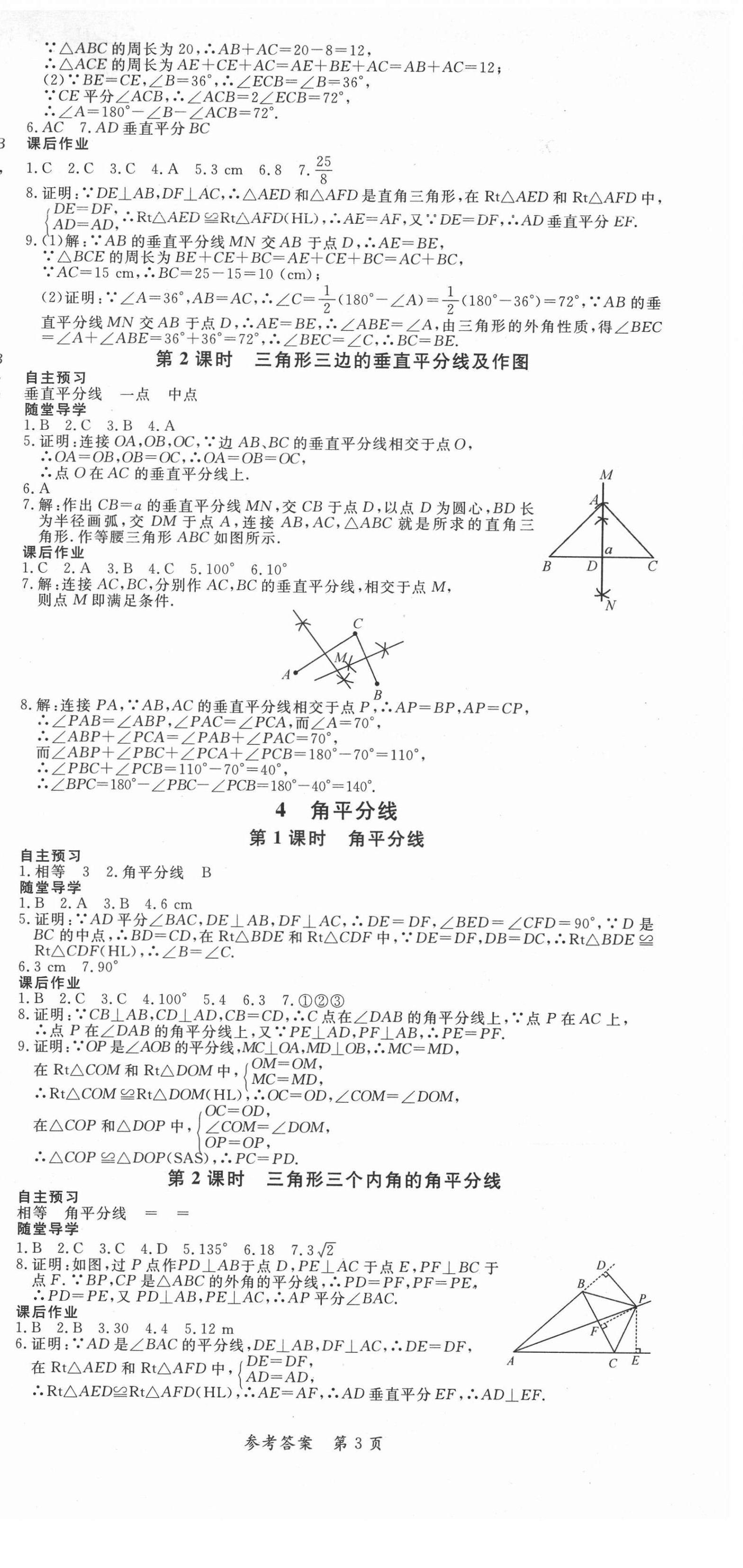 2021年高效課堂分層訓(xùn)練直擊中考八年級(jí)數(shù)學(xué)下冊(cè)北師大版 第3頁