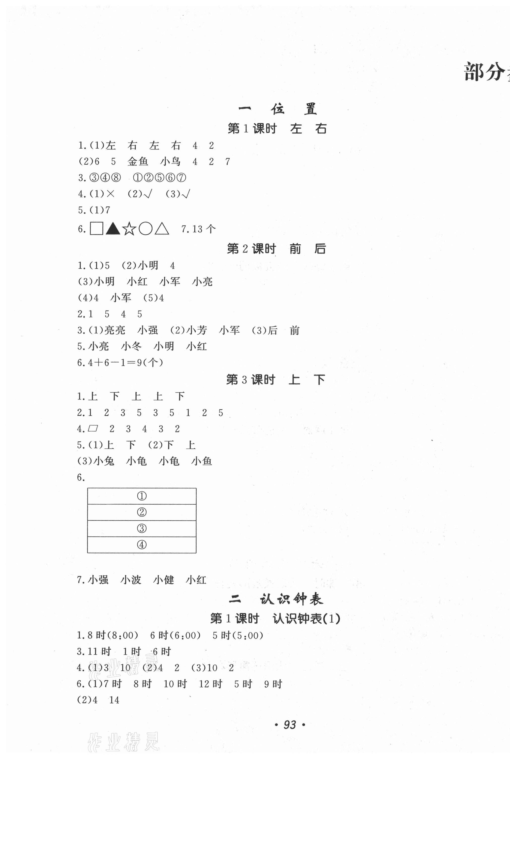 2021年花山小狀元學(xué)習(xí)力提升達(dá)標(biāo)一年級(jí)數(shù)學(xué)下冊(cè)冀教版 第1頁(yè)