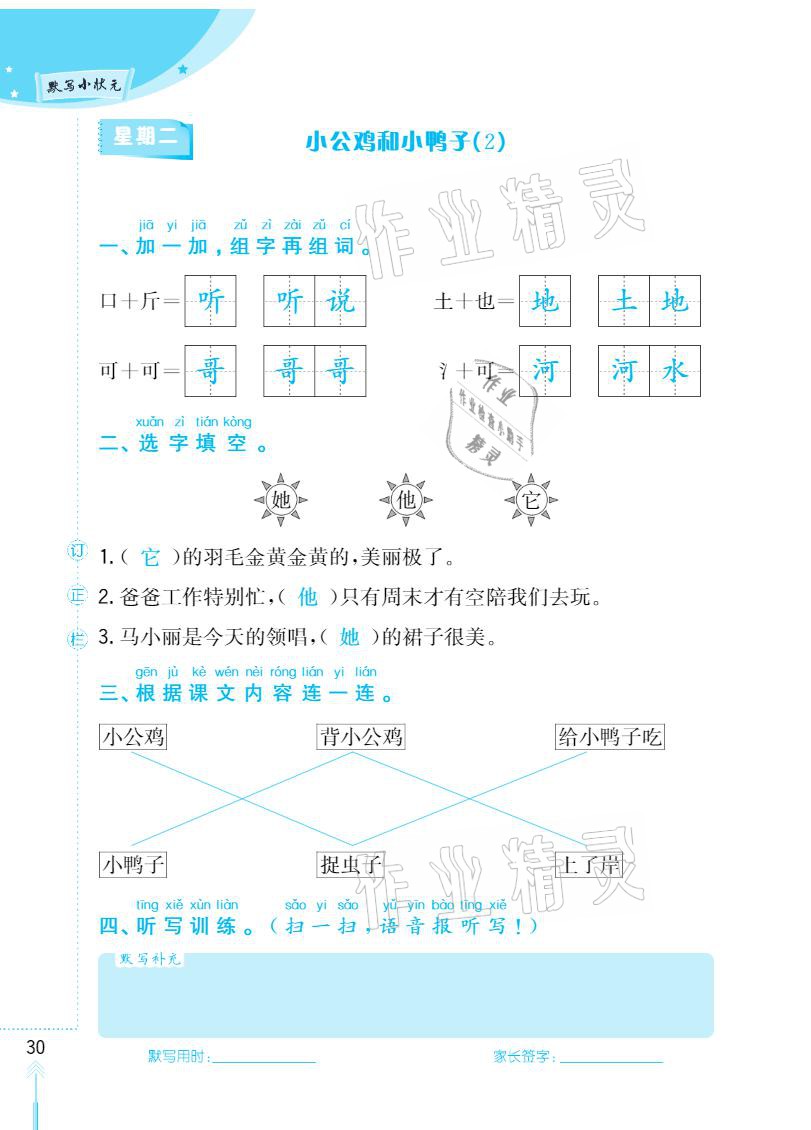 2021年默寫小狀元一年級下冊長江少年兒童出版社 參考答案第30頁