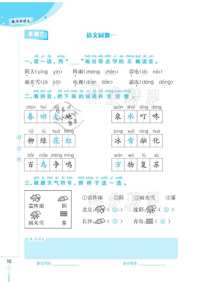 2021年默寫小狀元一年級下冊長江少年兒童出版社 參考答案第10頁