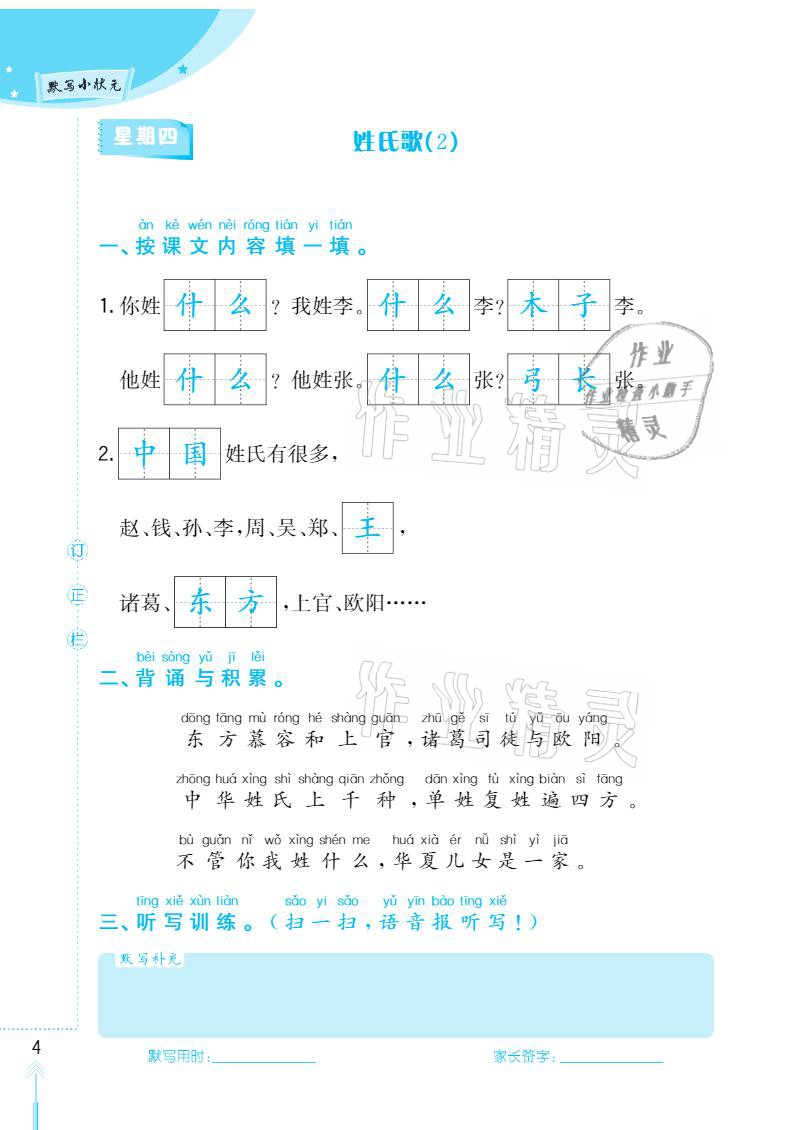 2021年默寫小狀元一年級下冊長江少年兒童出版社 參考答案第4頁