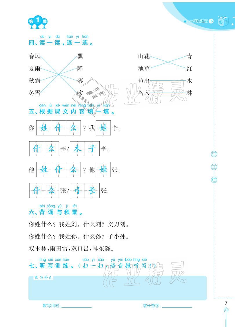 2021年默寫小狀元一年級下冊長江少年兒童出版社 參考答案第7頁