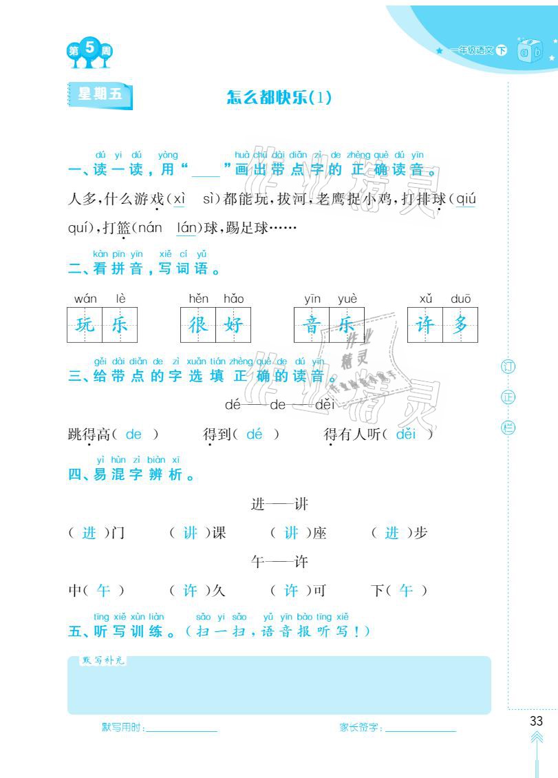 2021年默寫小狀元一年級(jí)下冊(cè)長(zhǎng)江少年兒童出版社 參考答案第33頁(yè)