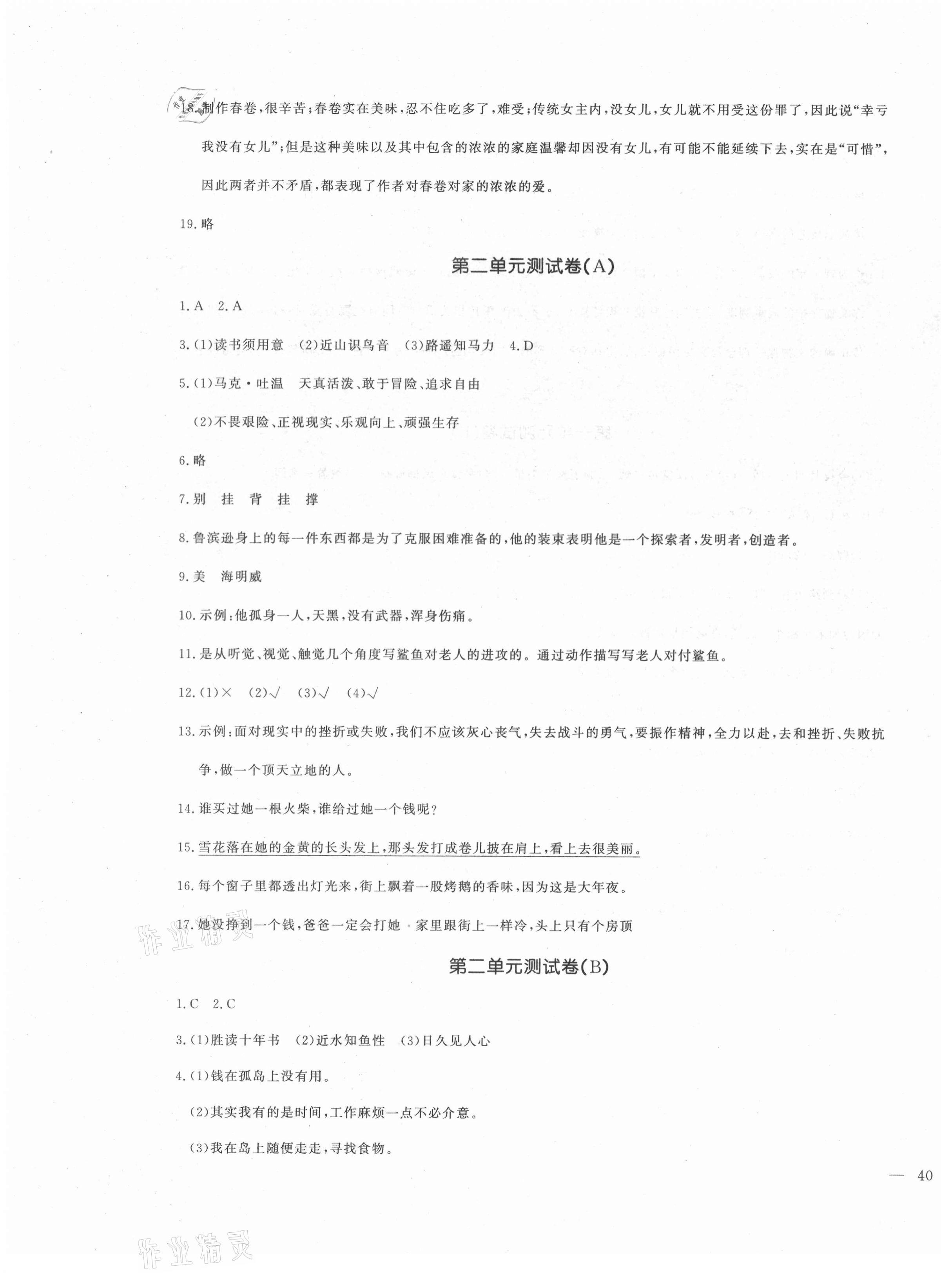 2021年課時(shí)練測(cè)試卷六年級(jí)語(yǔ)文下冊(cè)人教版 第3頁(yè)