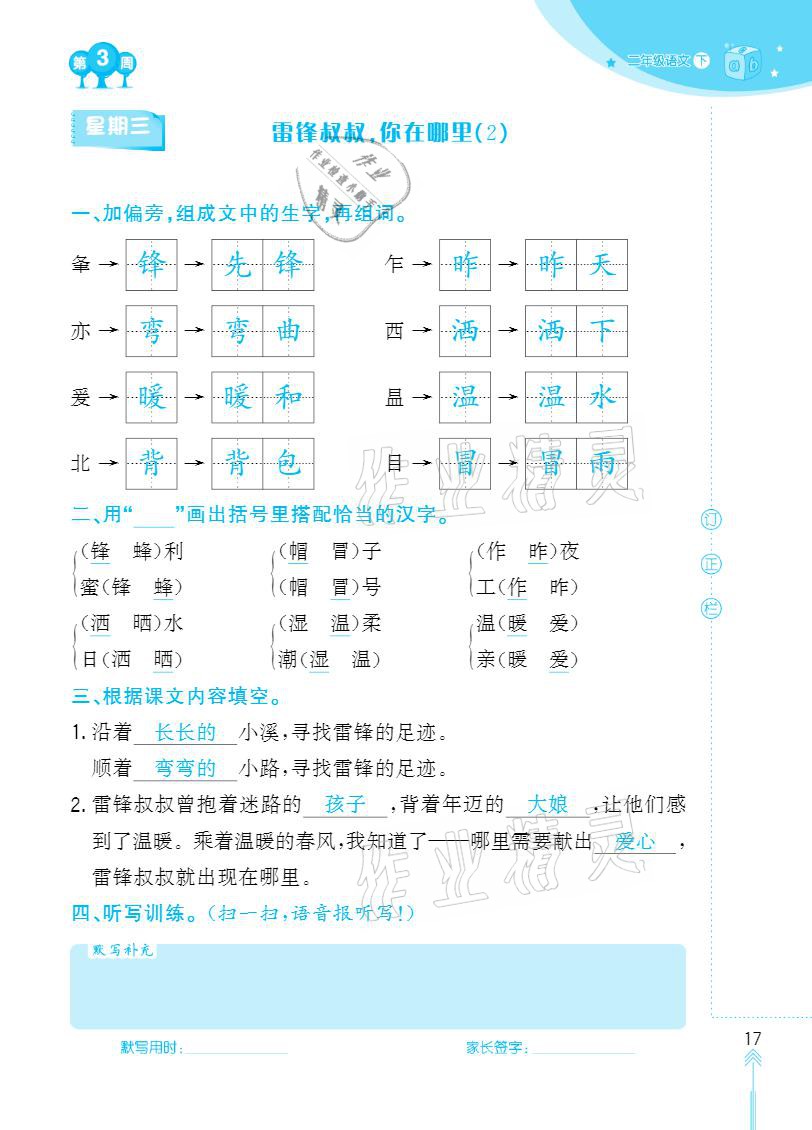 2021年默寫小狀元二年級下冊長江少年兒童出版社 參考答案第17頁