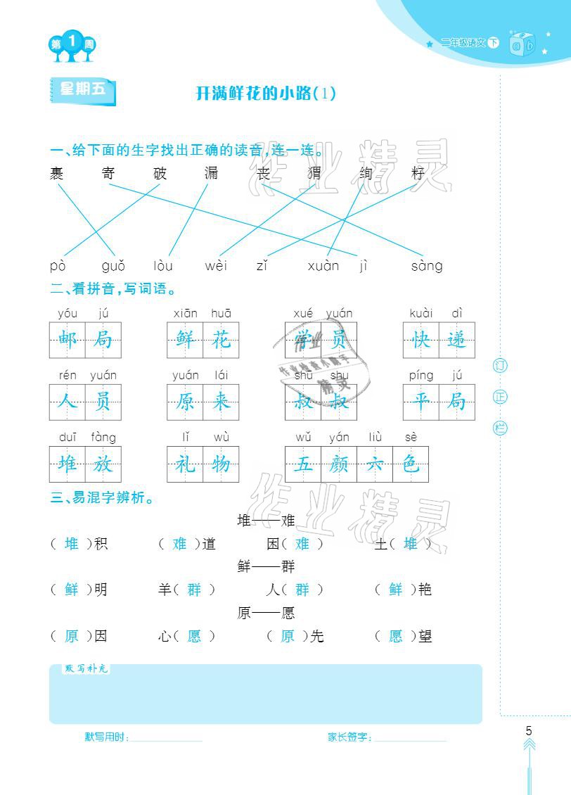 2021年默寫小狀元二年級下冊長江少年兒童出版社 參考答案第5頁