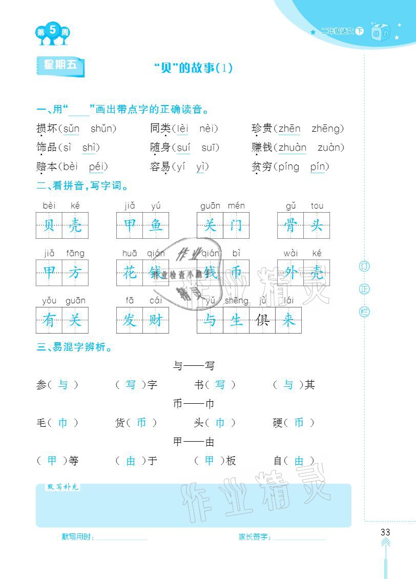 2021年默寫小狀元二年級(jí)下冊(cè)長江少年兒童出版社 參考答案第33頁