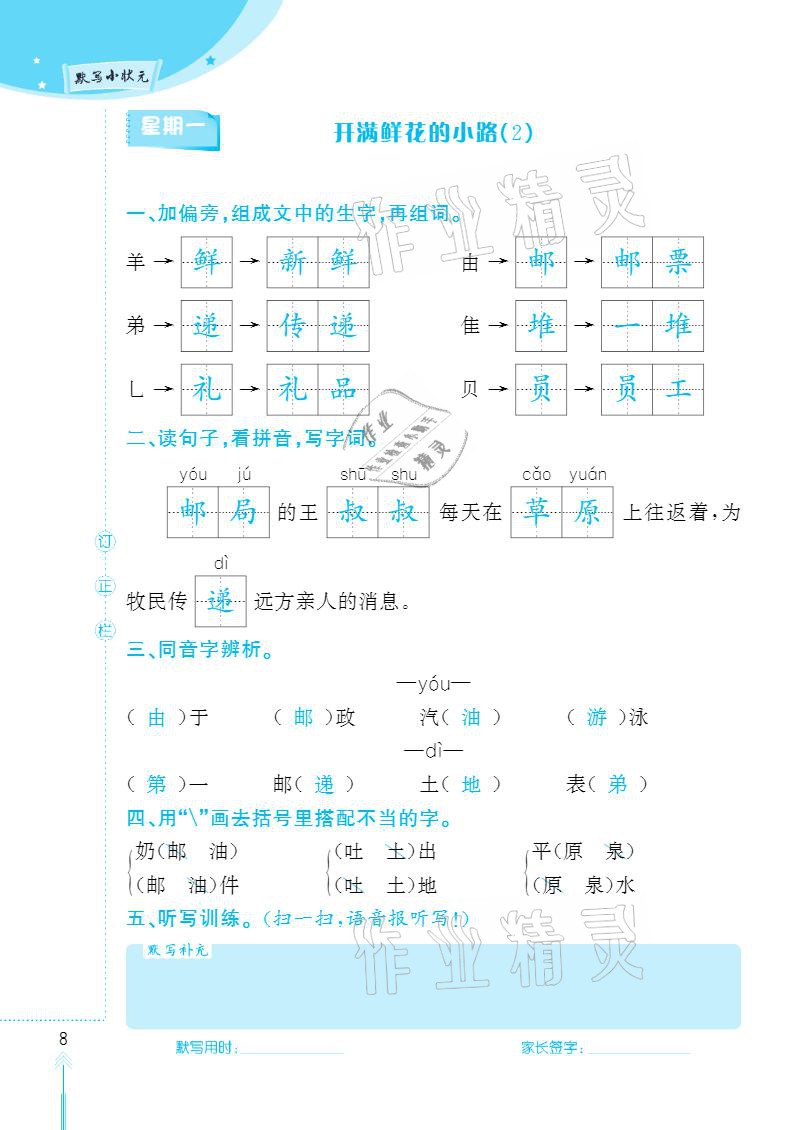 2021年默寫小狀元二年級下冊長江少年兒童出版社 參考答案第8頁