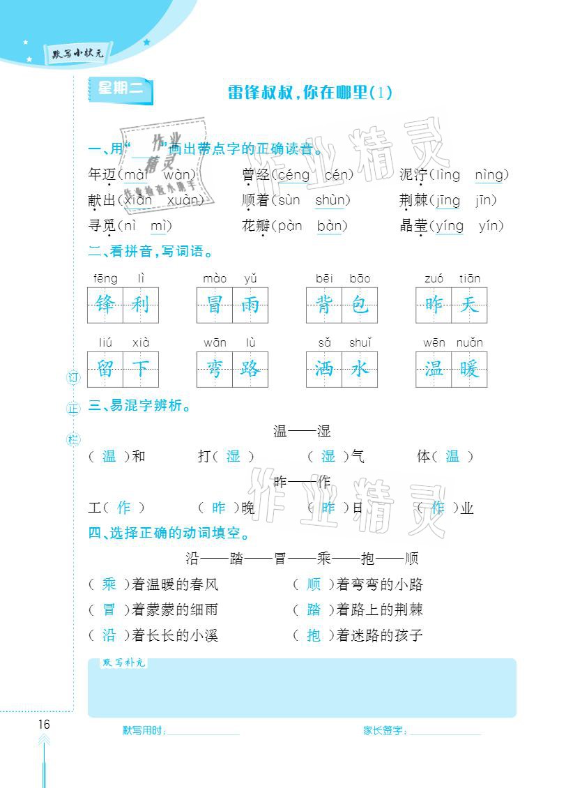 2021年默寫小狀元二年級(jí)下冊(cè)長(zhǎng)江少年兒童出版社 參考答案第16頁(yè)