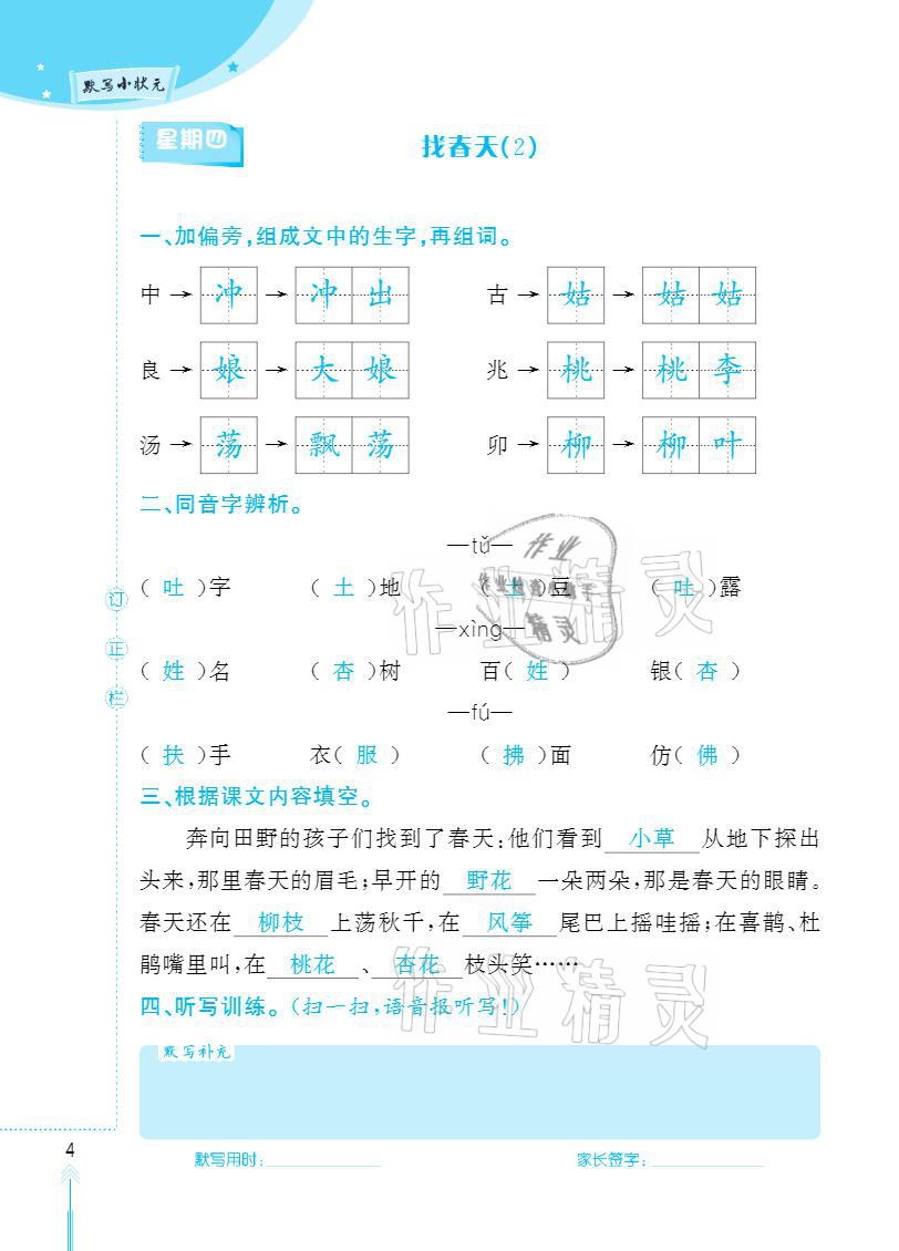 2021年默寫小狀元二年級下冊長江少年兒童出版社 參考答案第4頁