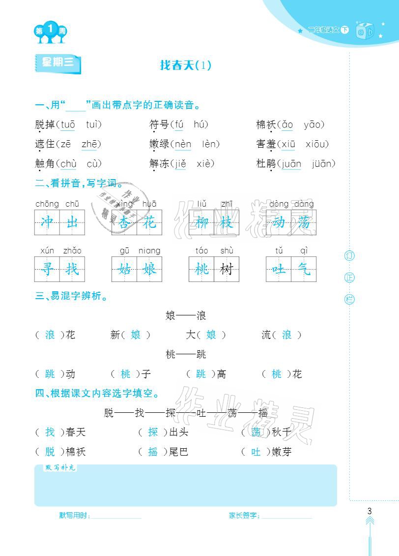 2021年默寫小狀元二年級下冊長江少年兒童出版社 參考答案第3頁