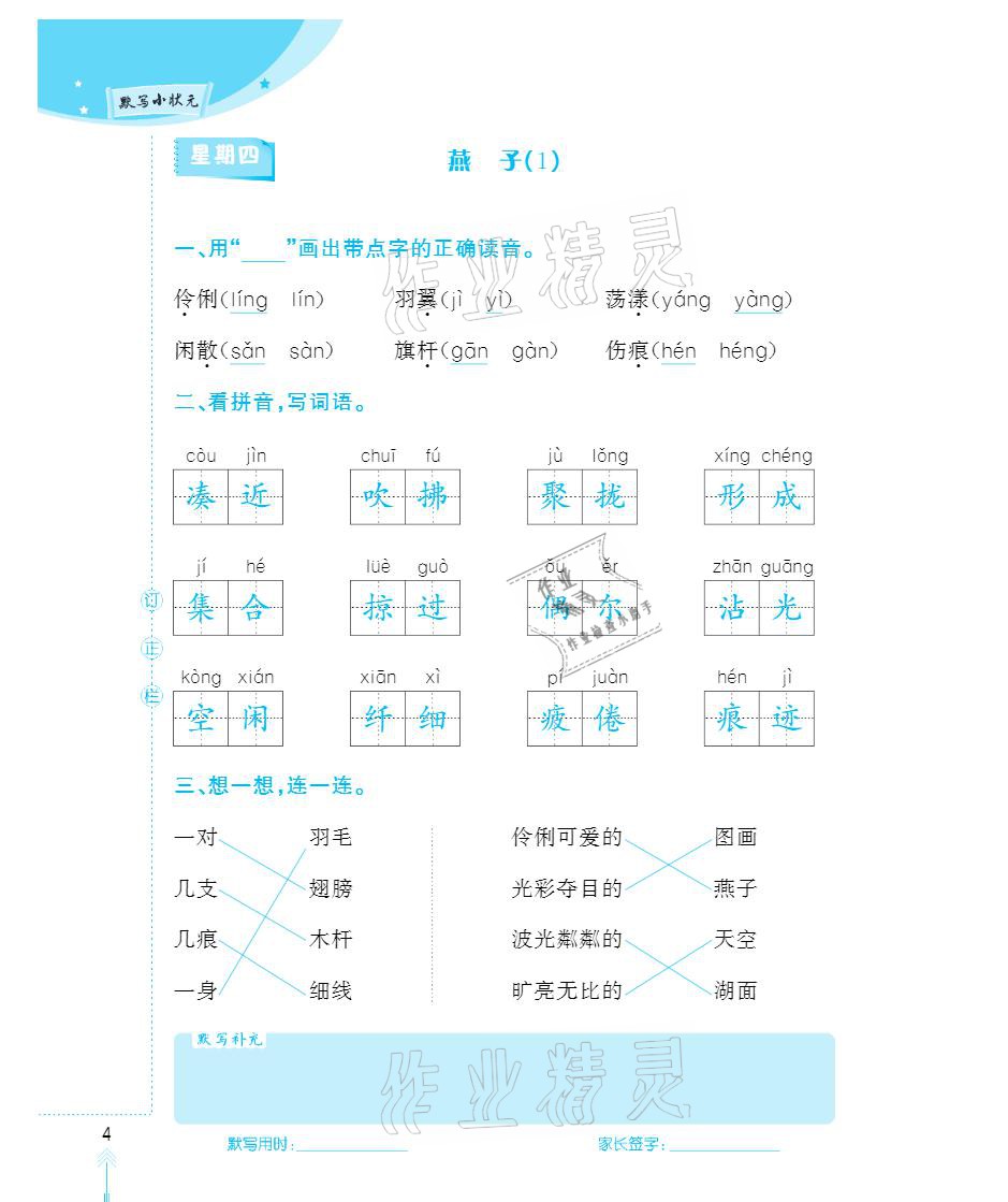 2021年默寫小狀元三年級(jí)下冊(cè)長(zhǎng)江少年兒童出版社 參考答案第4頁(yè)