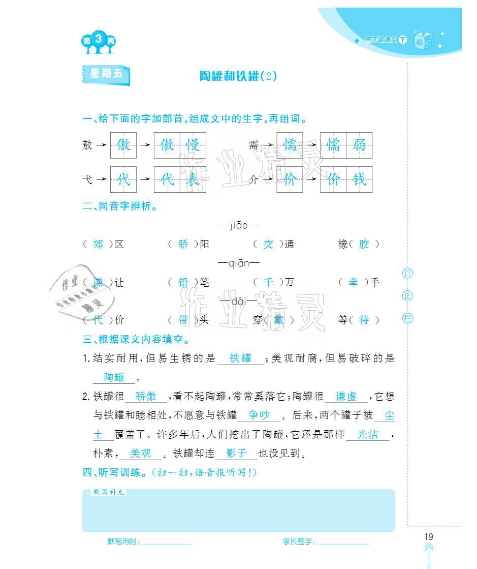 2021年默寫小狀元三年級下冊長江少年兒童出版社 參考答案第19頁