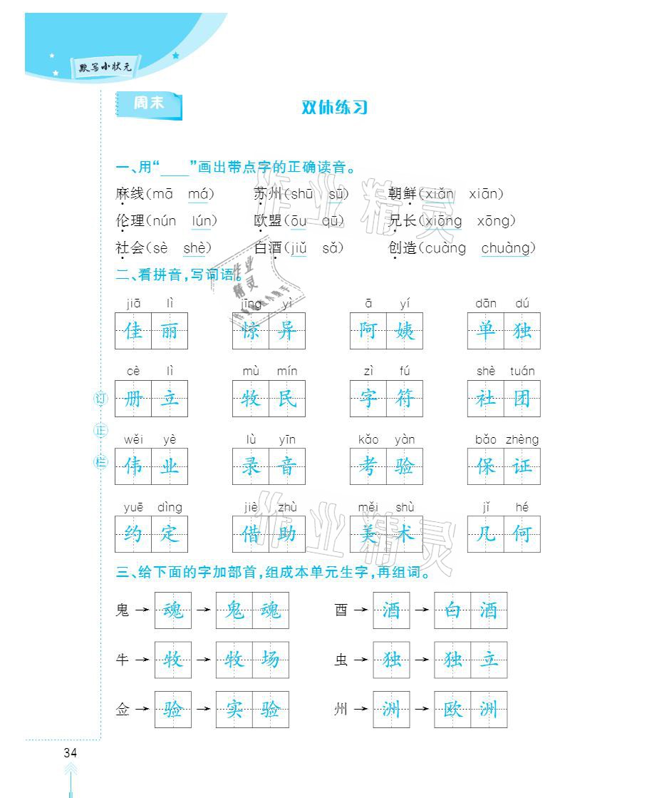 2021年默寫小狀元三年級下冊長江少年兒童出版社 參考答案第34頁