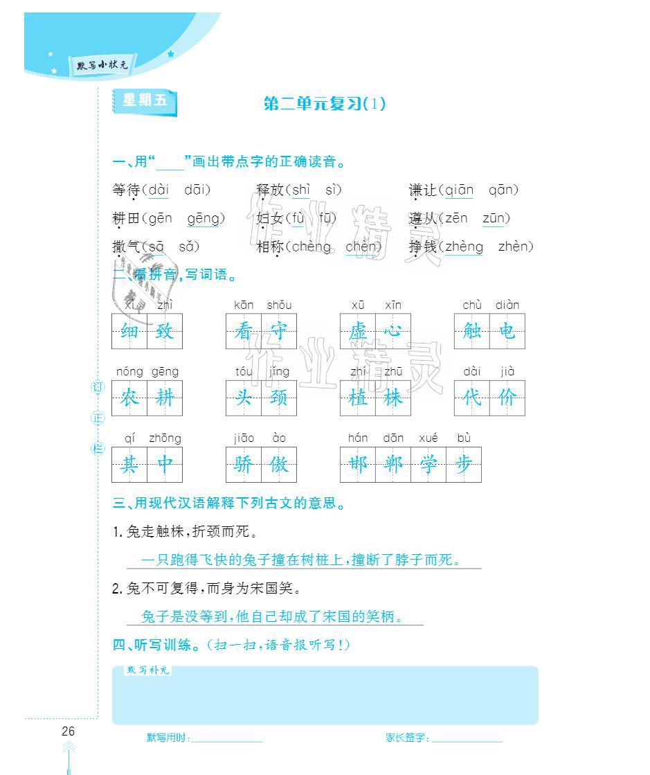 2021年默写小状元三年级下册长江少年儿童出版社 参考答案第26页