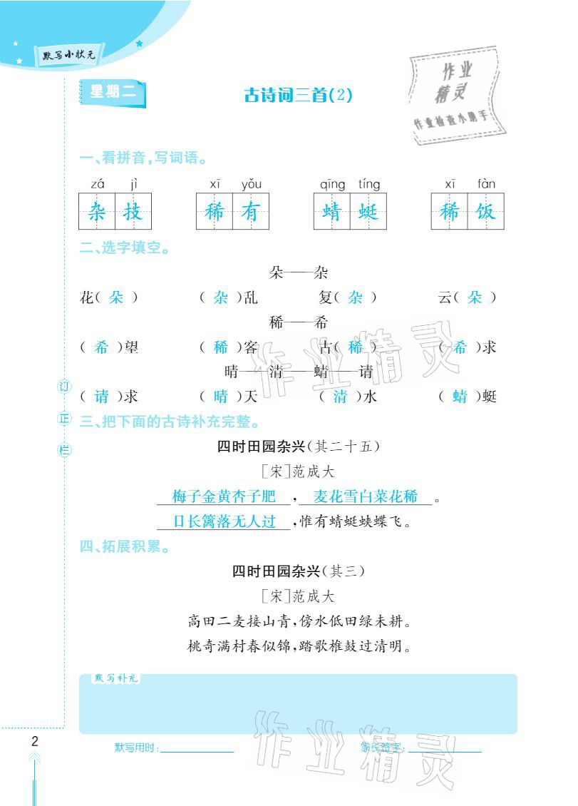 2021年默写小状元四年级下册长江少年儿童出版社 参考答案第2页